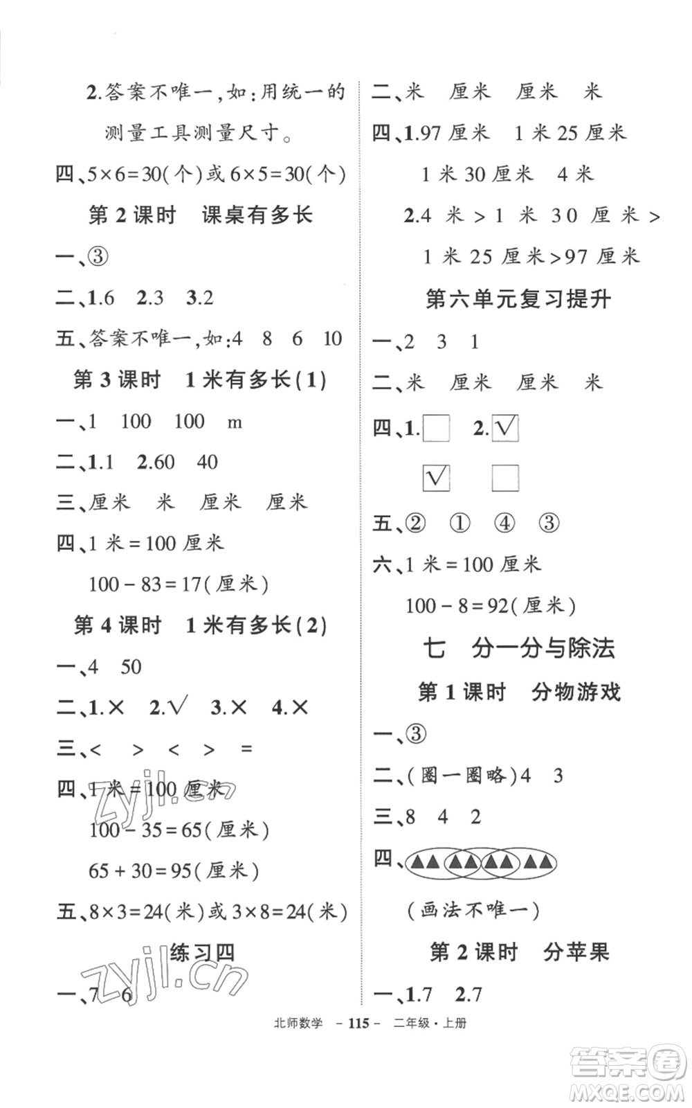 吉林教育出版社2022秋季狀元成才路創(chuàng)優(yōu)作業(yè)100分二年級上冊數學北師大版參考答案