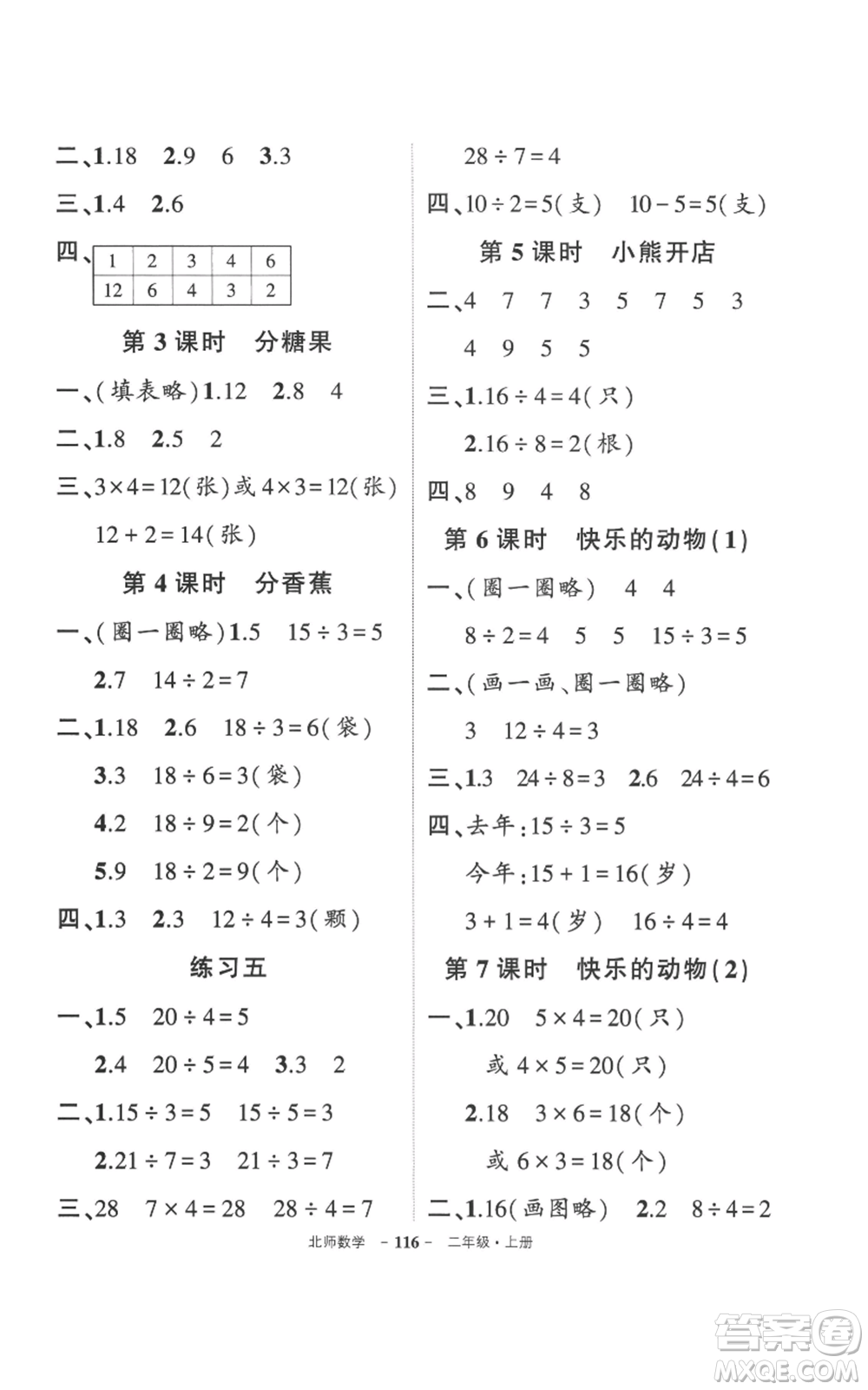 吉林教育出版社2022秋季狀元成才路創(chuàng)優(yōu)作業(yè)100分二年級上冊數學北師大版參考答案