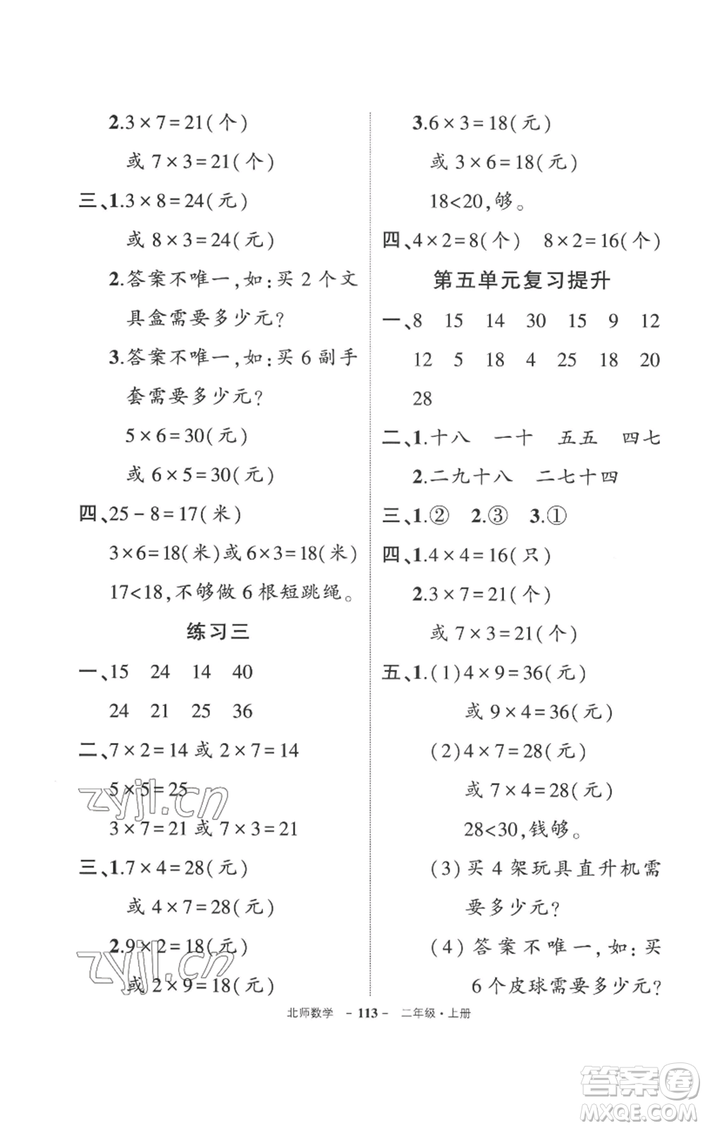 吉林教育出版社2022秋季狀元成才路創(chuàng)優(yōu)作業(yè)100分二年級上冊數學北師大版參考答案