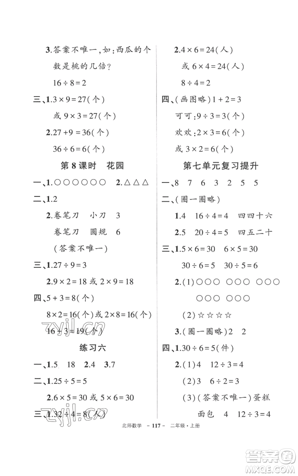 吉林教育出版社2022秋季狀元成才路創(chuàng)優(yōu)作業(yè)100分二年級上冊數學北師大版參考答案