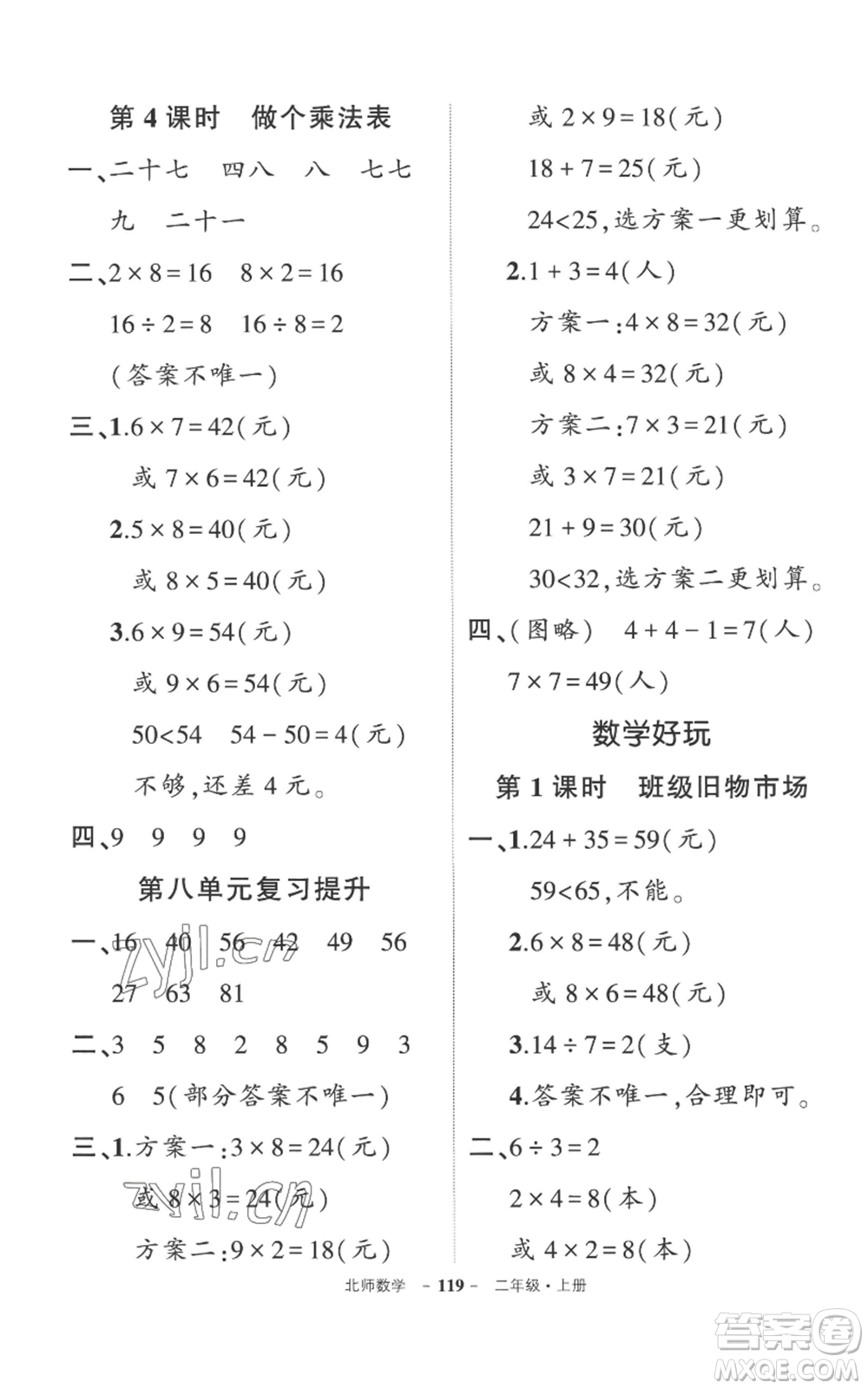 吉林教育出版社2022秋季狀元成才路創(chuàng)優(yōu)作業(yè)100分二年級上冊數學北師大版參考答案