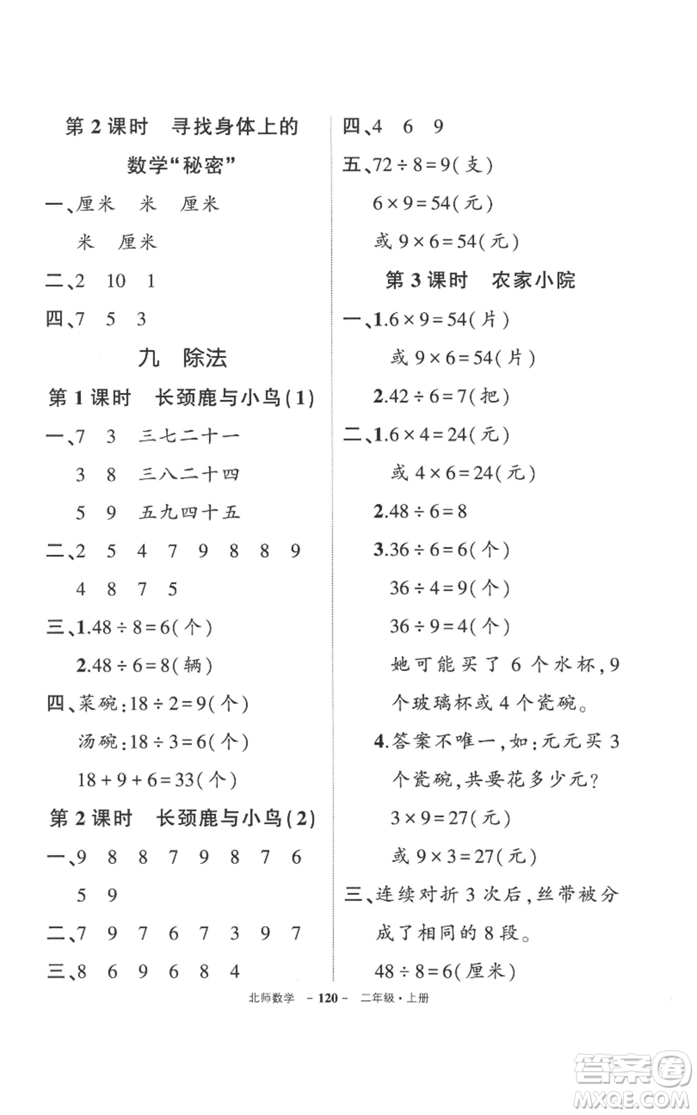 吉林教育出版社2022秋季狀元成才路創(chuàng)優(yōu)作業(yè)100分二年級上冊數學北師大版參考答案