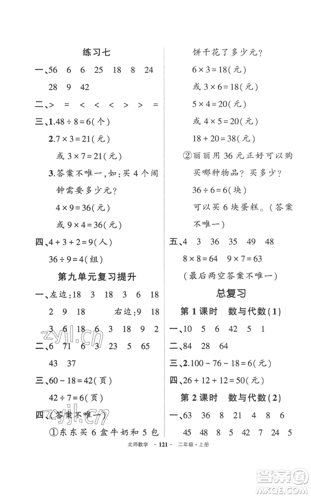 吉林教育出版社2022秋季狀元成才路創(chuàng)優(yōu)作業(yè)100分二年級上冊數學北師大版參考答案