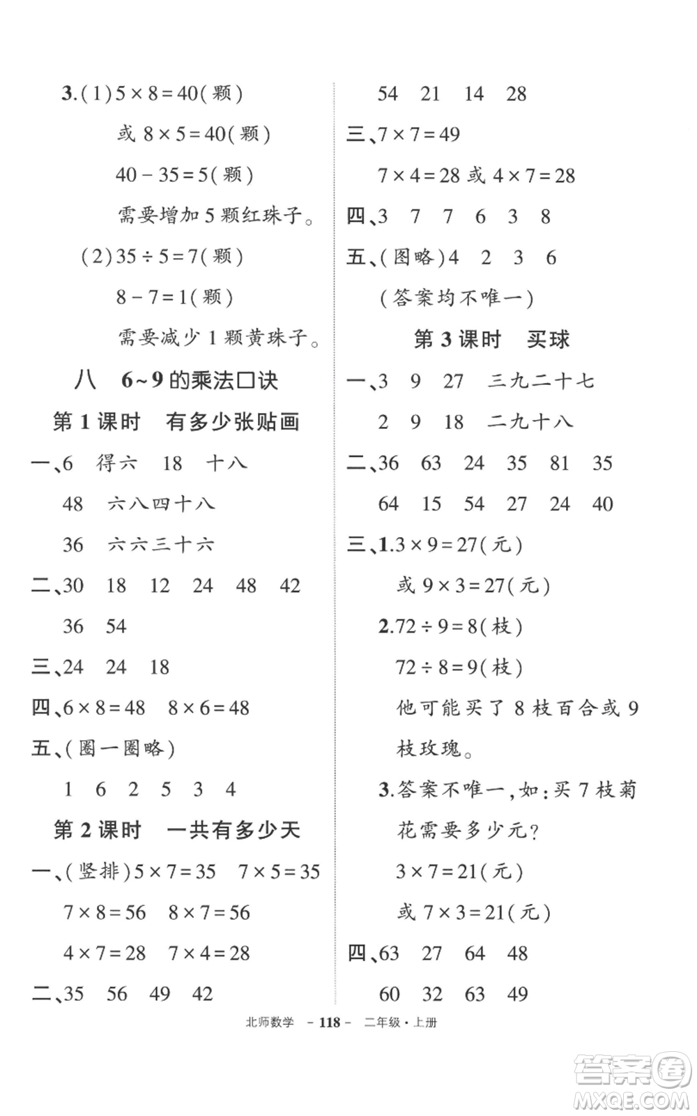 吉林教育出版社2022秋季狀元成才路創(chuàng)優(yōu)作業(yè)100分二年級上冊數學北師大版參考答案