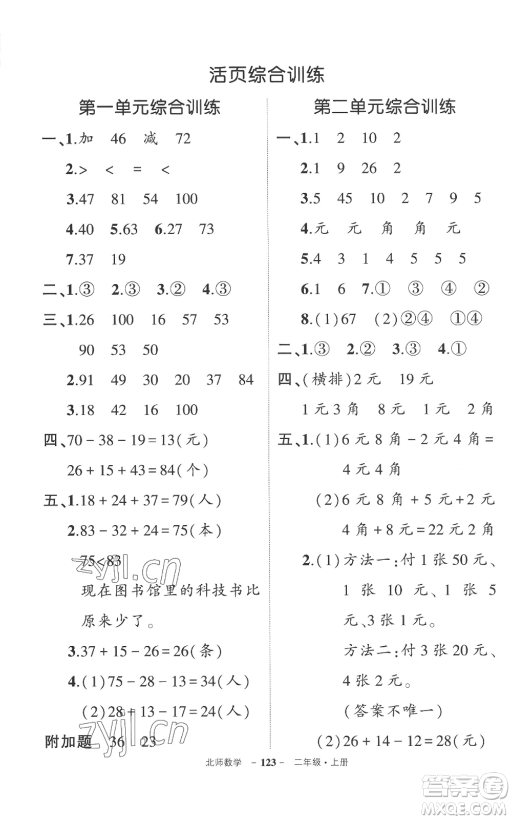 吉林教育出版社2022秋季狀元成才路創(chuàng)優(yōu)作業(yè)100分二年級上冊數學北師大版參考答案