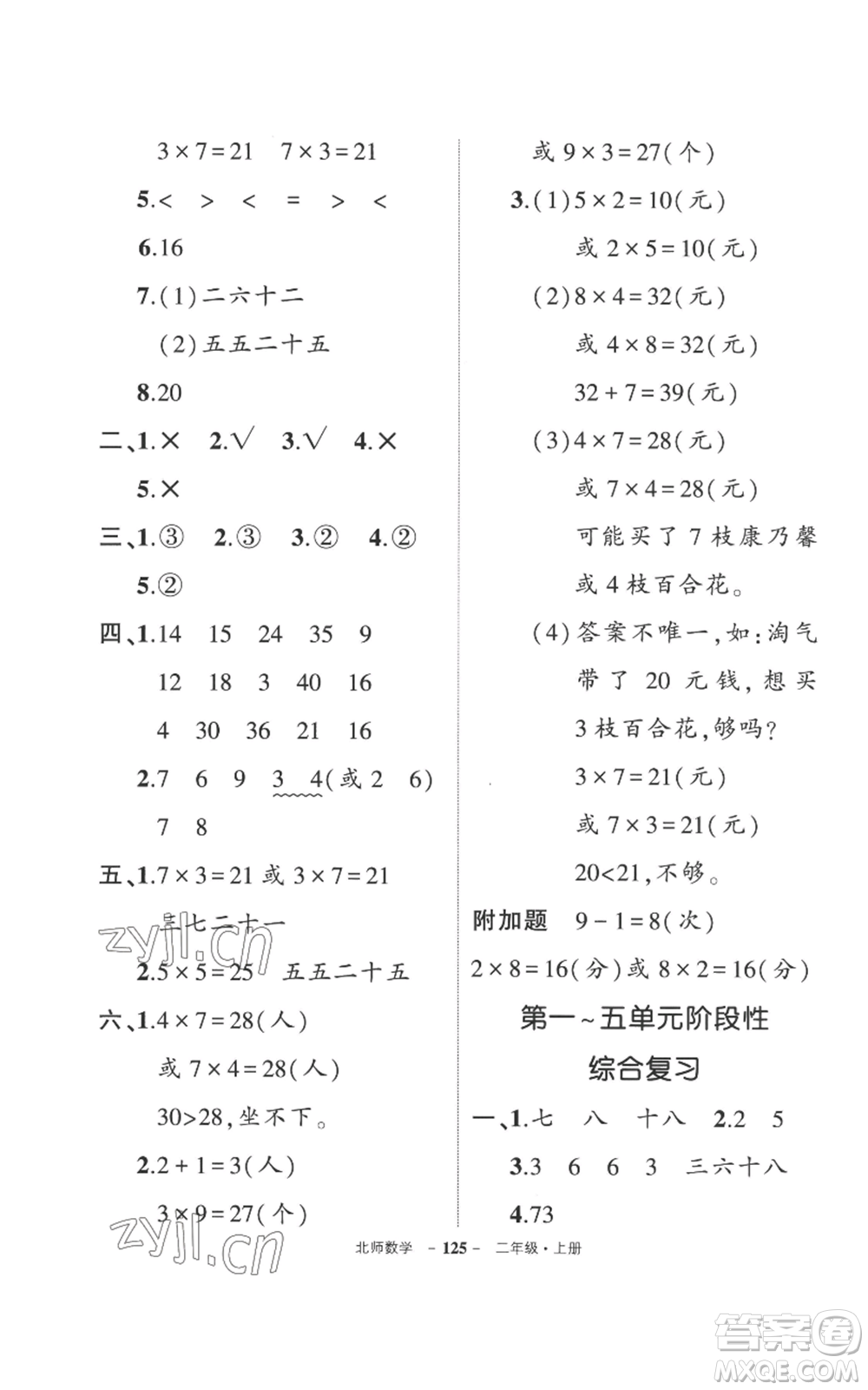 吉林教育出版社2022秋季狀元成才路創(chuàng)優(yōu)作業(yè)100分二年級上冊數學北師大版參考答案