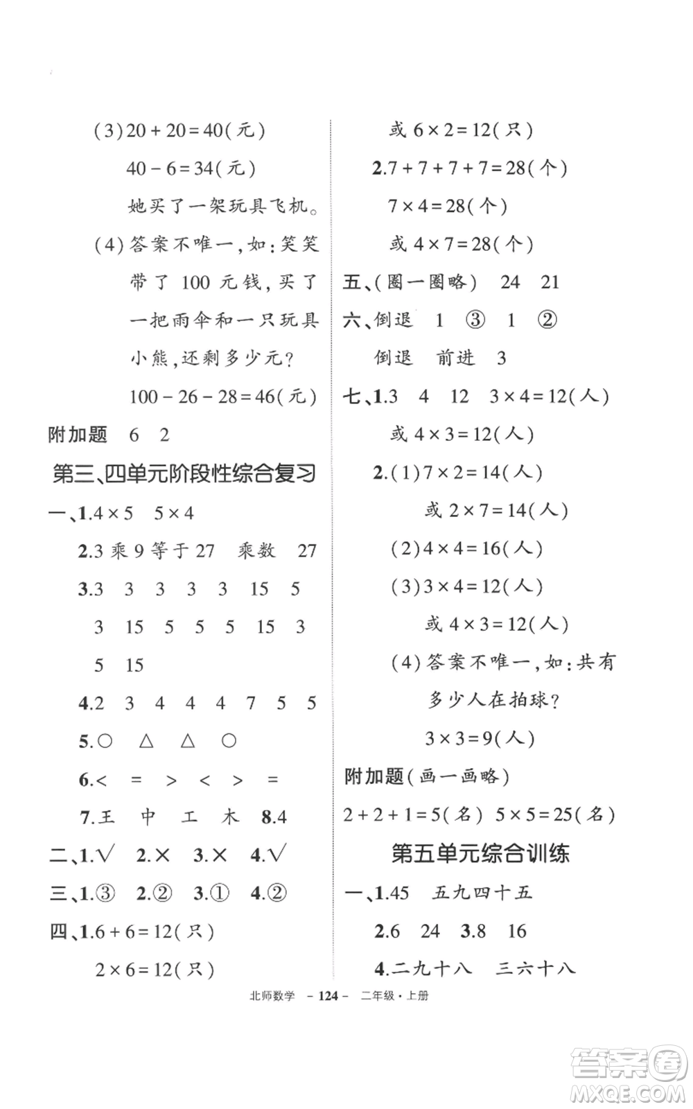 吉林教育出版社2022秋季狀元成才路創(chuàng)優(yōu)作業(yè)100分二年級上冊數學北師大版參考答案