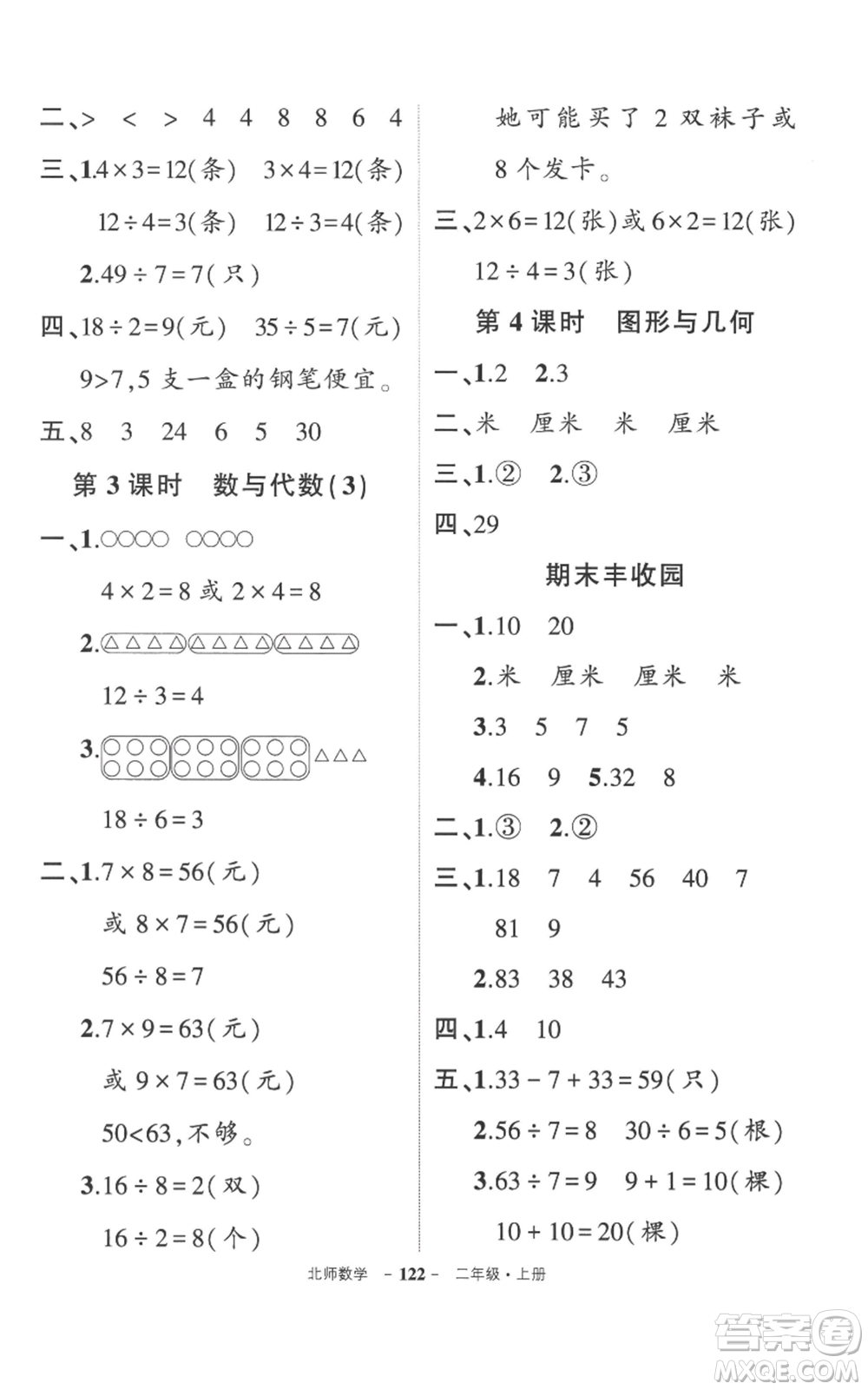 吉林教育出版社2022秋季狀元成才路創(chuàng)優(yōu)作業(yè)100分二年級上冊數學北師大版參考答案