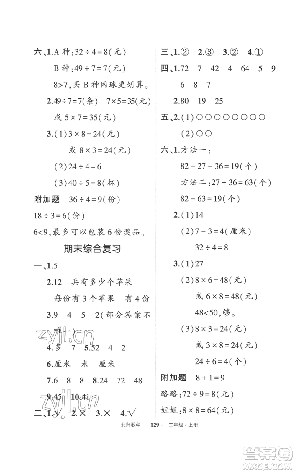 吉林教育出版社2022秋季狀元成才路創(chuàng)優(yōu)作業(yè)100分二年級上冊數學北師大版參考答案