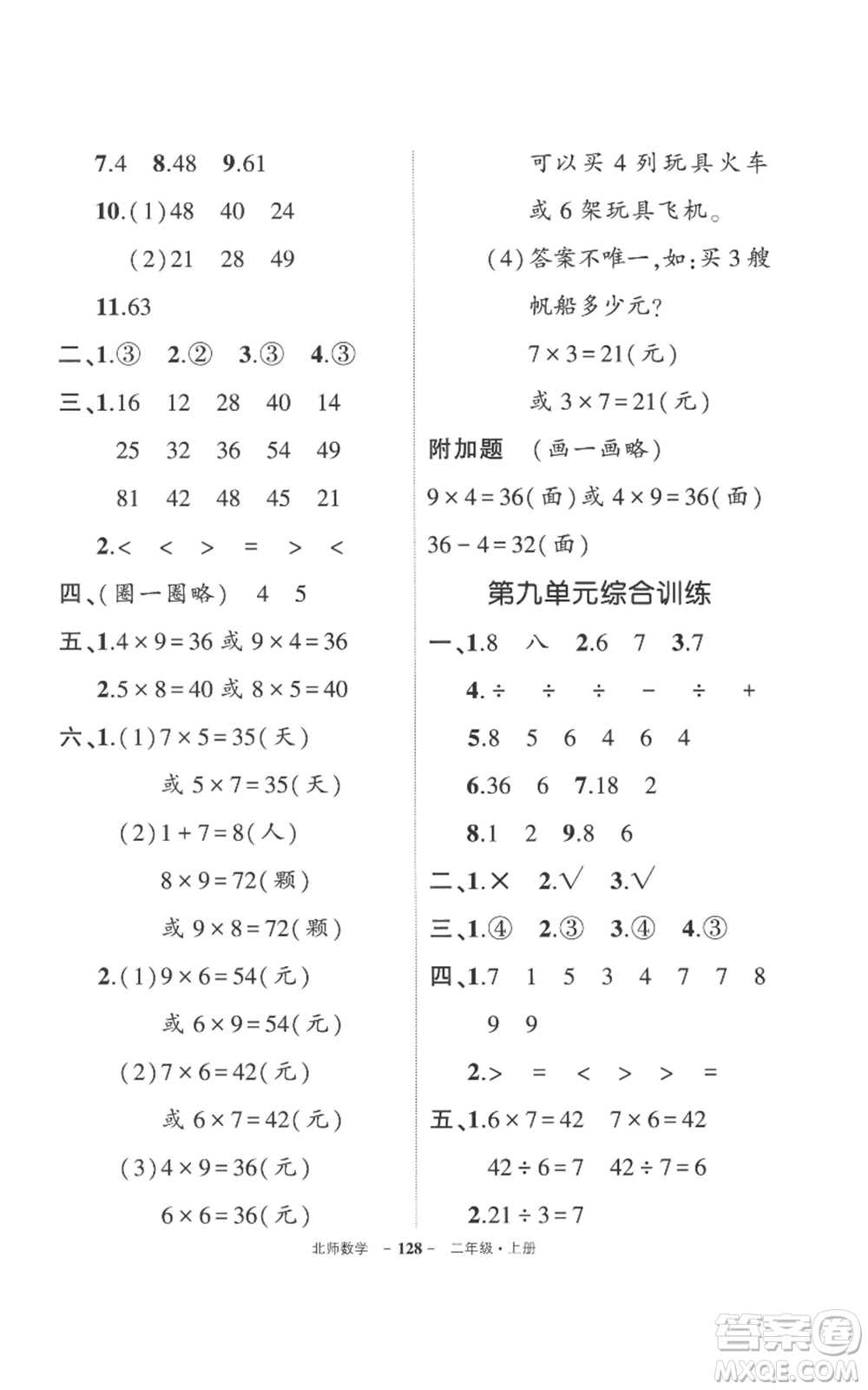 吉林教育出版社2022秋季狀元成才路創(chuàng)優(yōu)作業(yè)100分二年級上冊數學北師大版參考答案