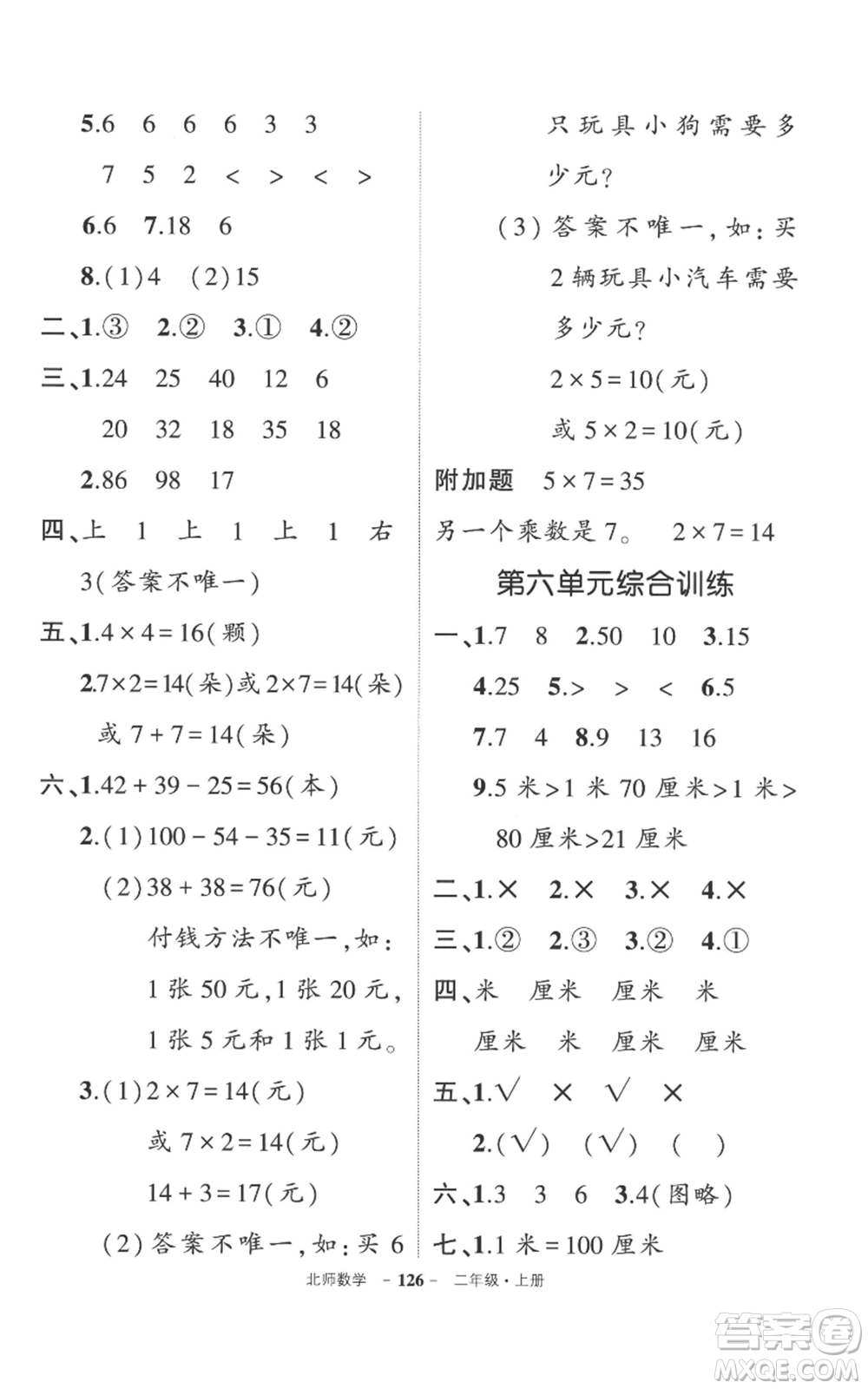 吉林教育出版社2022秋季狀元成才路創(chuàng)優(yōu)作業(yè)100分二年級上冊數學北師大版參考答案