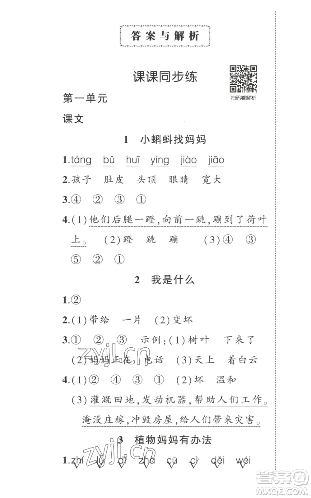 武漢出版社2022秋季狀元成才路創(chuàng)優(yōu)作業(yè)100分二年級上冊語文人教版湖北專版參考答案