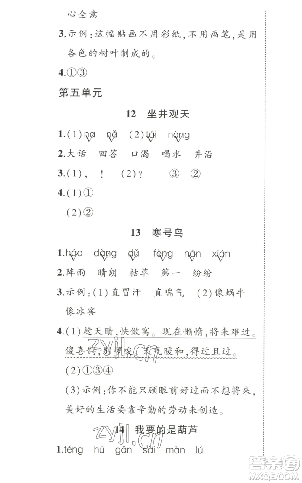 武漢出版社2022秋季狀元成才路創(chuàng)優(yōu)作業(yè)100分二年級上冊語文人教版湖北專版參考答案