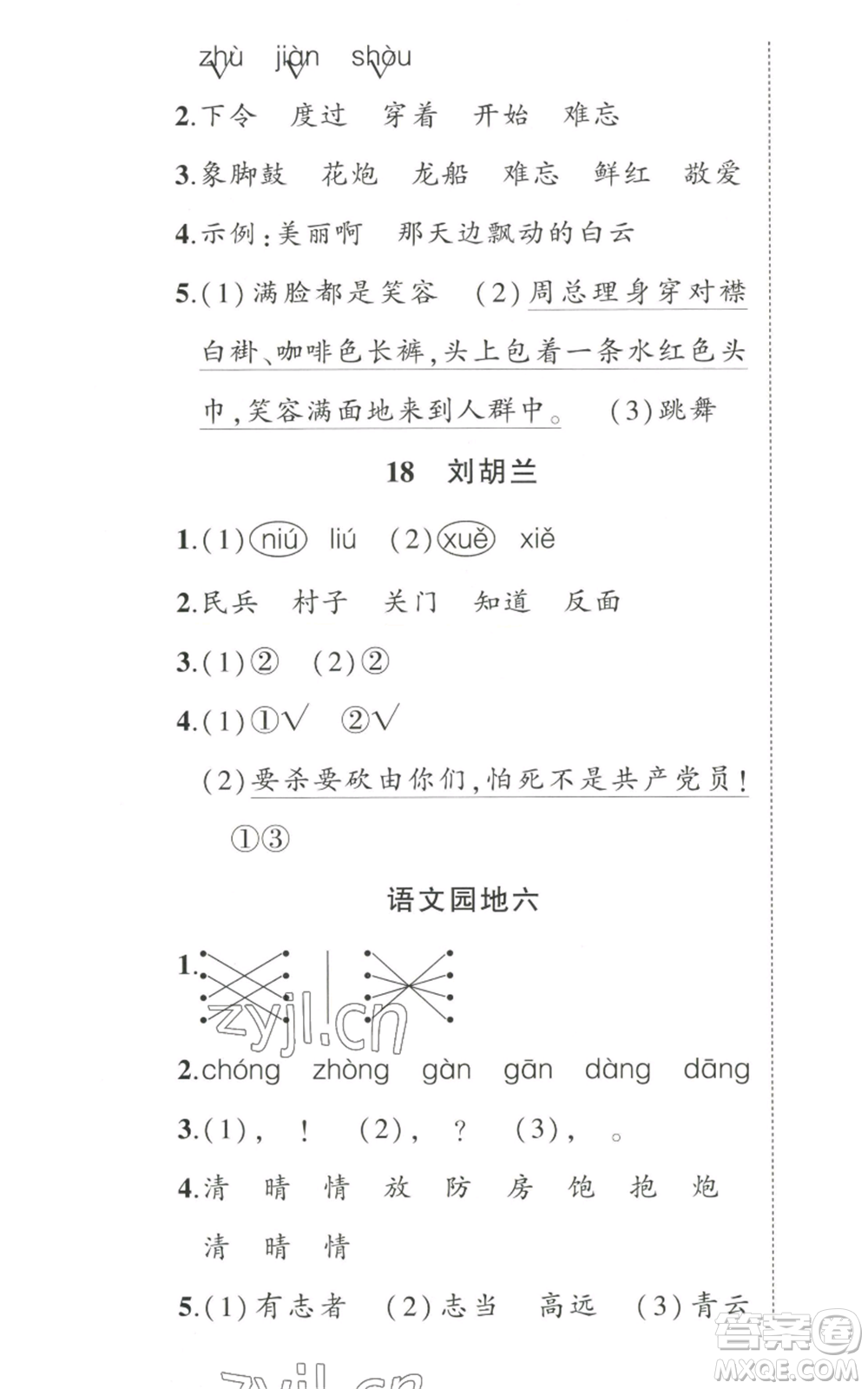 武漢出版社2022秋季狀元成才路創(chuàng)優(yōu)作業(yè)100分二年級上冊語文人教版湖北專版參考答案