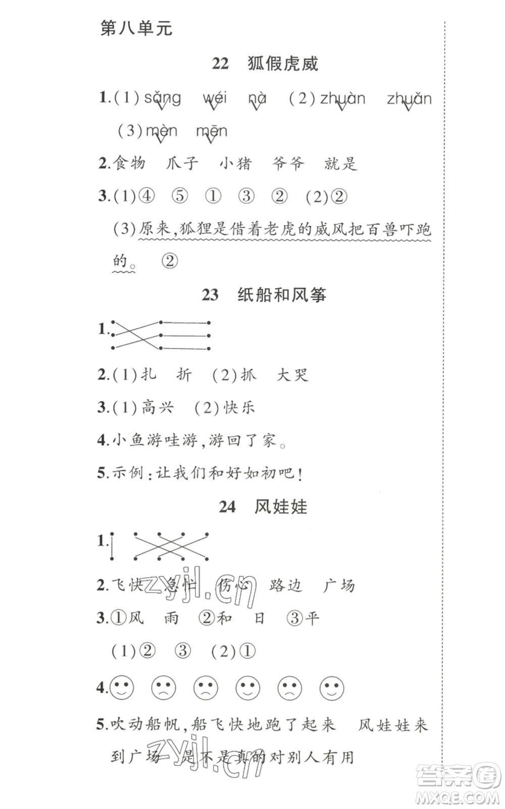 武漢出版社2022秋季狀元成才路創(chuàng)優(yōu)作業(yè)100分二年級上冊語文人教版湖北專版參考答案