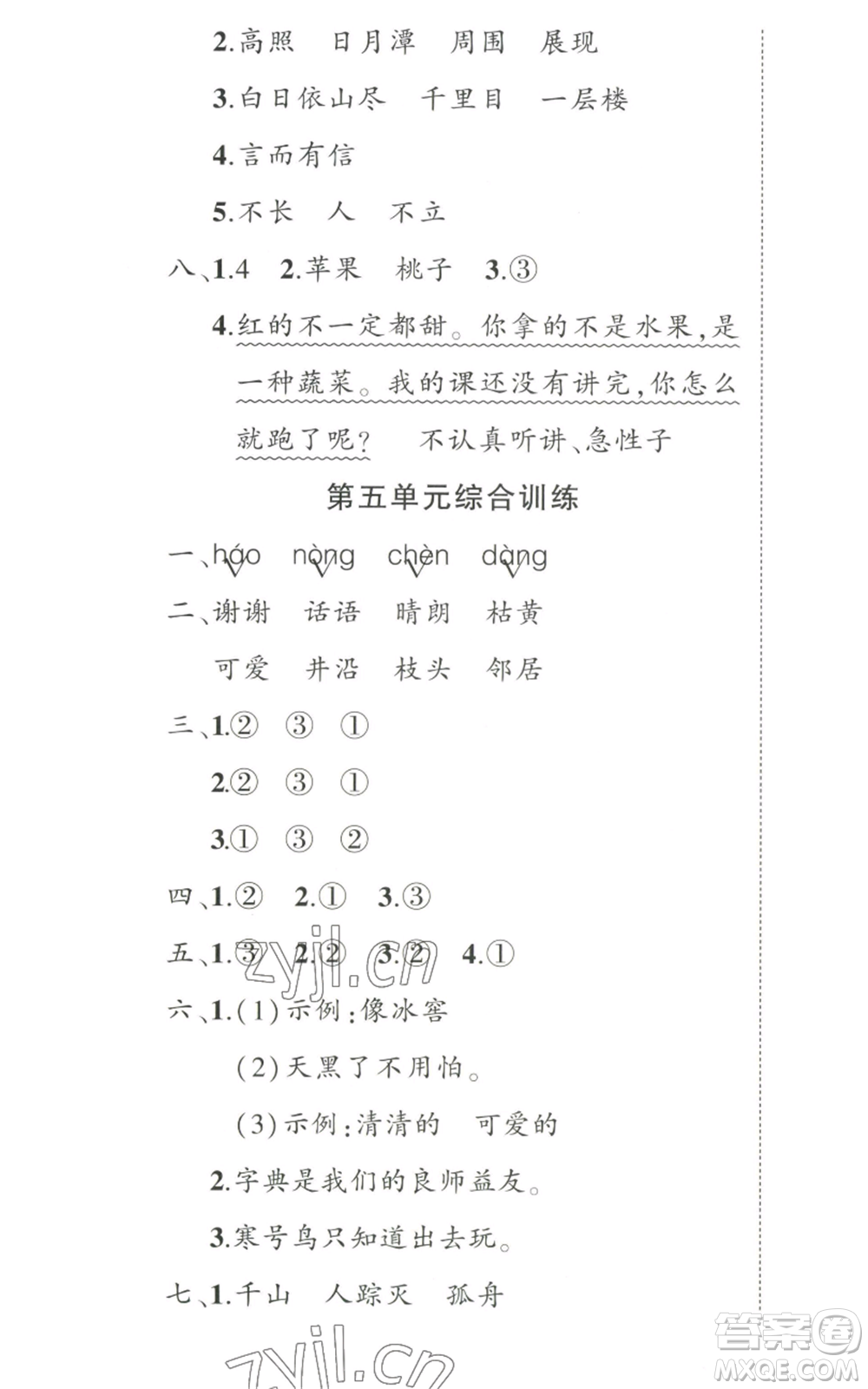 武漢出版社2022秋季狀元成才路創(chuàng)優(yōu)作業(yè)100分二年級上冊語文人教版湖北專版參考答案