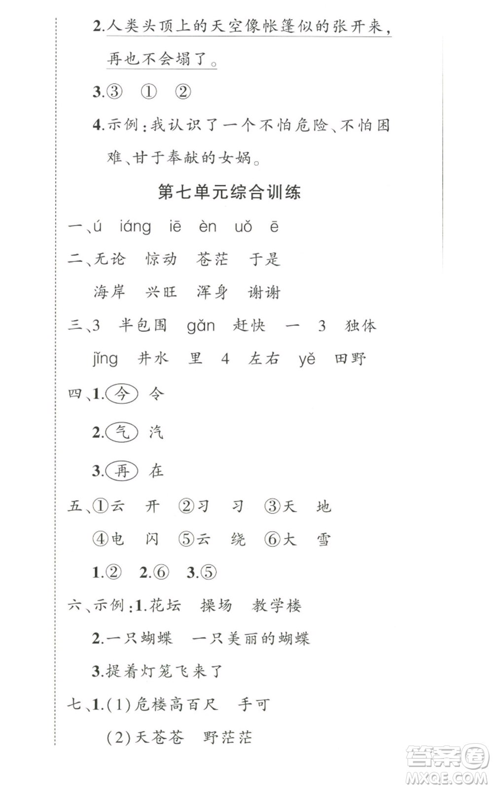 武漢出版社2022秋季狀元成才路創(chuàng)優(yōu)作業(yè)100分二年級上冊語文人教版湖北專版參考答案