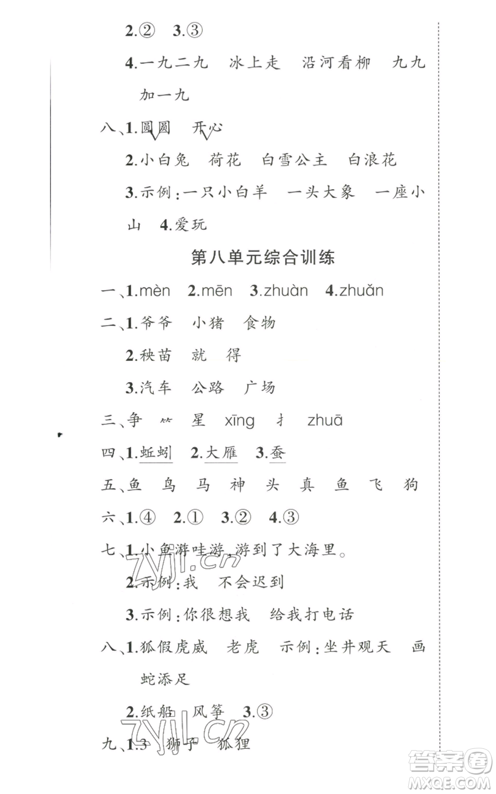 武漢出版社2022秋季狀元成才路創(chuàng)優(yōu)作業(yè)100分二年級上冊語文人教版湖北專版參考答案