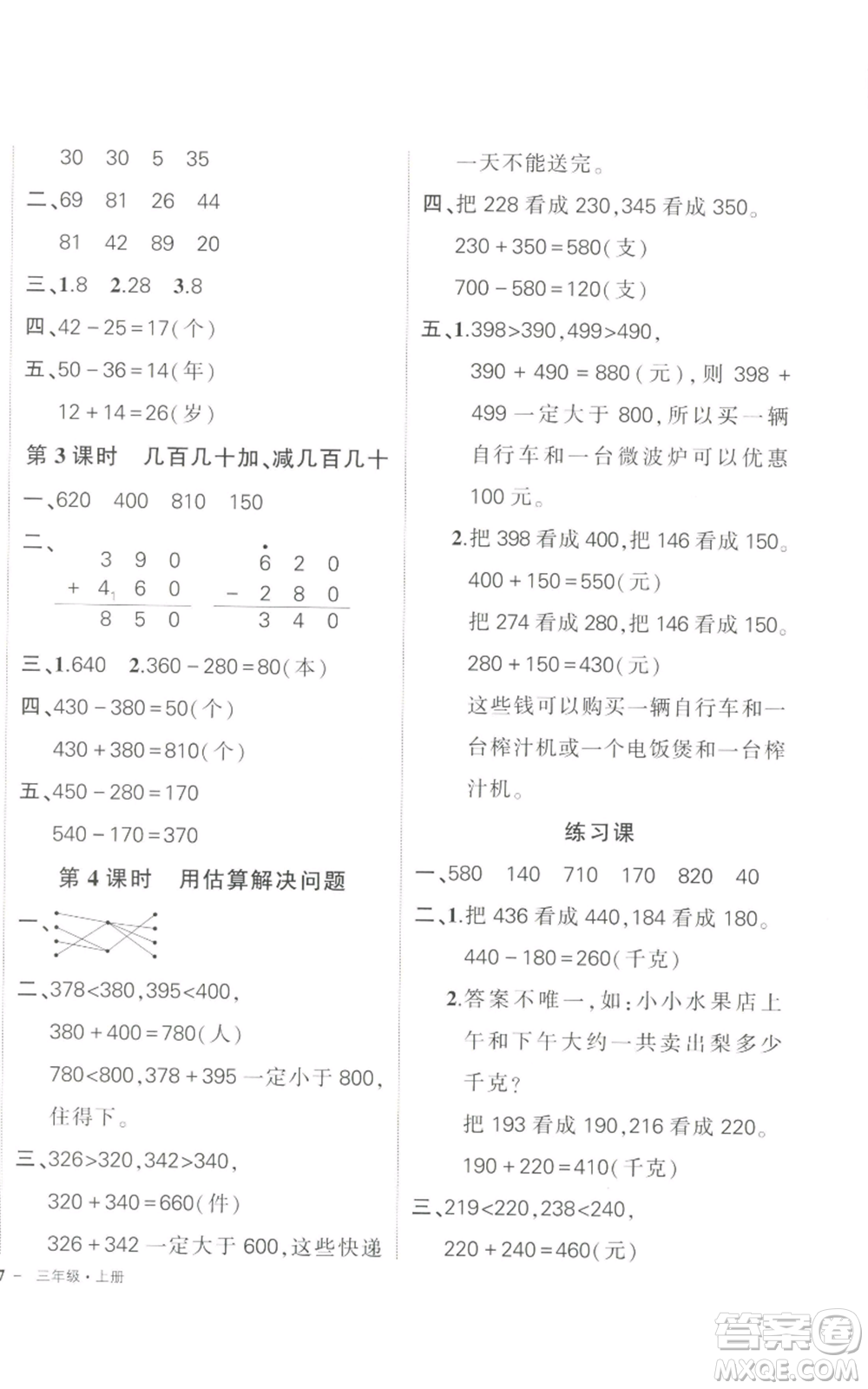 長(zhǎng)江出版社2022秋季狀元成才路創(chuàng)優(yōu)作業(yè)100分三年級(jí)上冊(cè)數(shù)學(xué)人教版參考答案