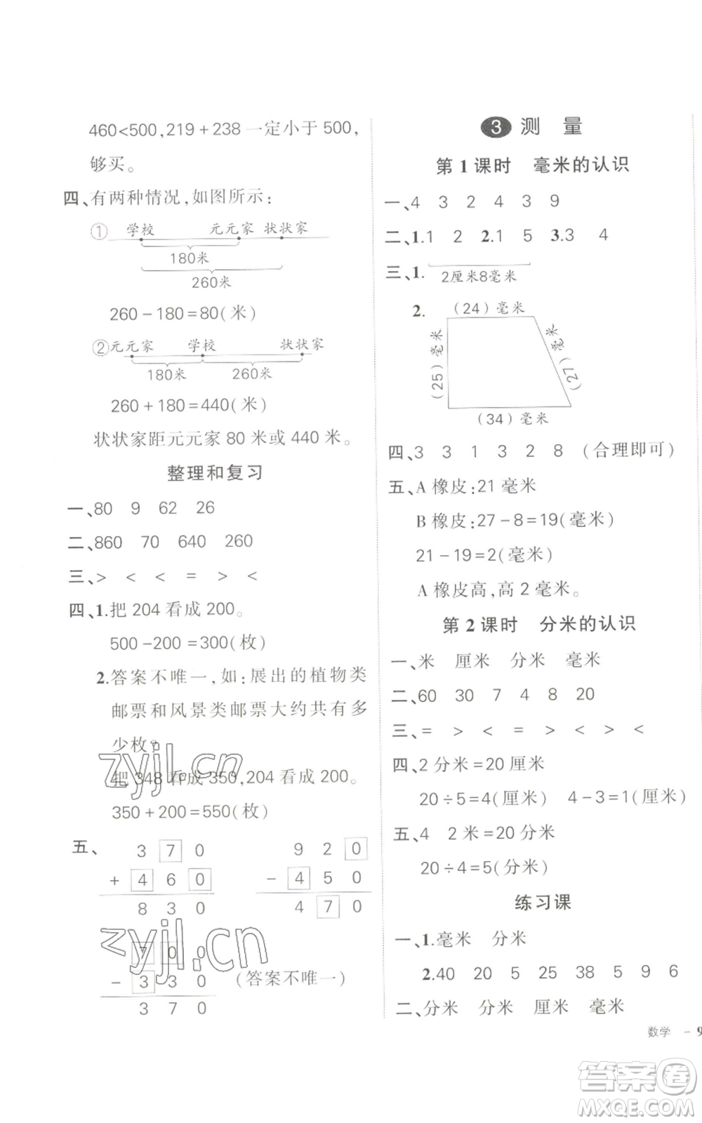 長(zhǎng)江出版社2022秋季狀元成才路創(chuàng)優(yōu)作業(yè)100分三年級(jí)上冊(cè)數(shù)學(xué)人教版參考答案