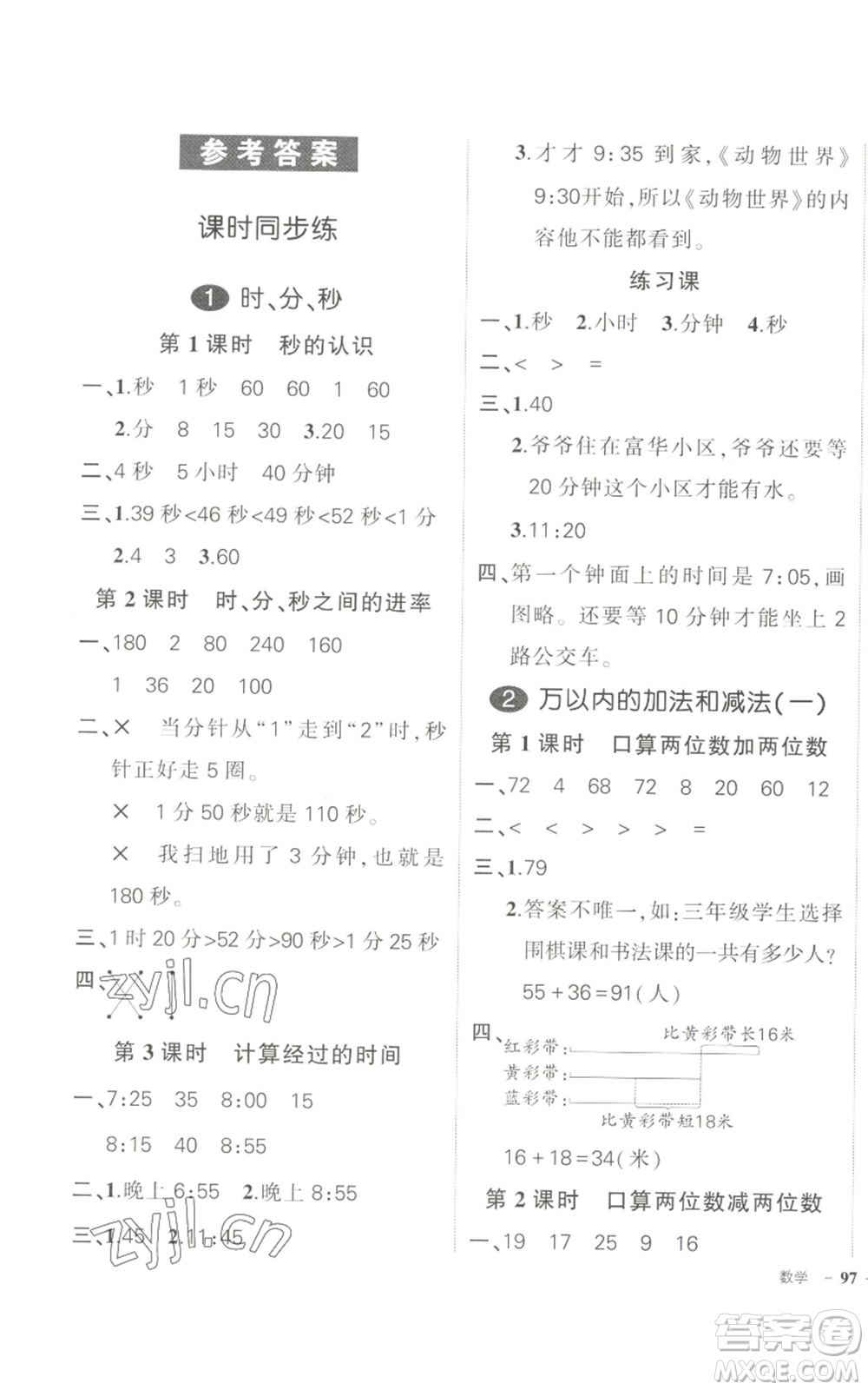 長(zhǎng)江出版社2022秋季狀元成才路創(chuàng)優(yōu)作業(yè)100分三年級(jí)上冊(cè)數(shù)學(xué)人教版參考答案