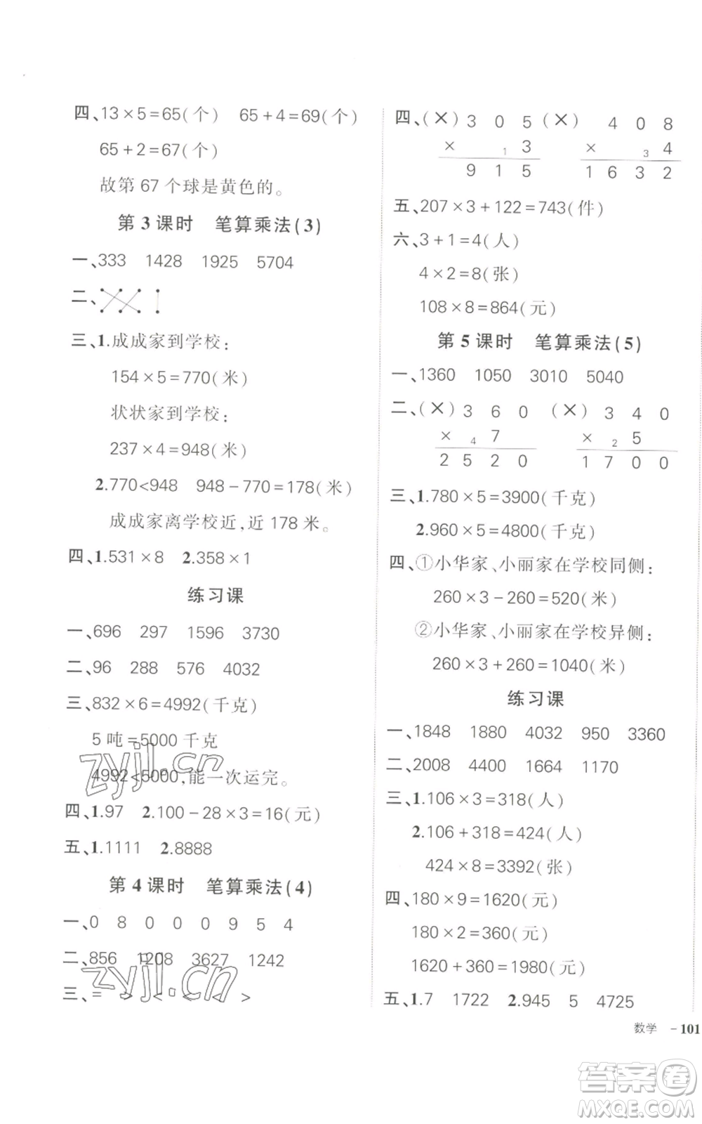 長(zhǎng)江出版社2022秋季狀元成才路創(chuàng)優(yōu)作業(yè)100分三年級(jí)上冊(cè)數(shù)學(xué)人教版參考答案