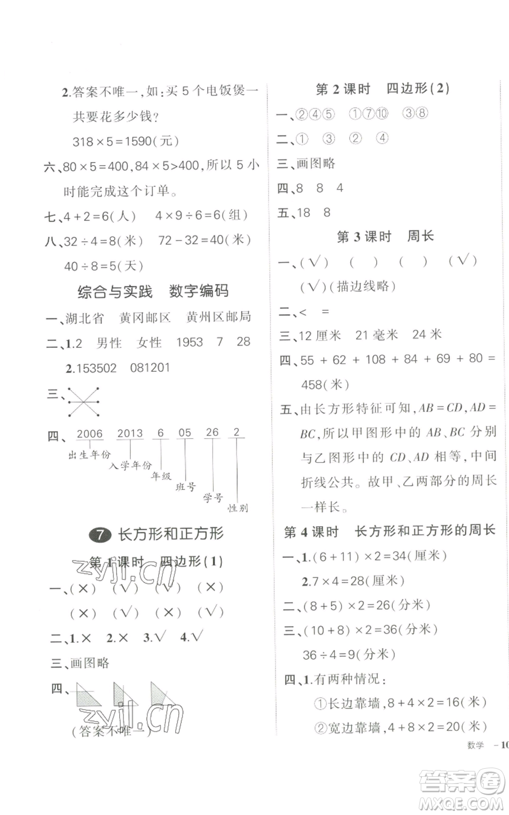 長(zhǎng)江出版社2022秋季狀元成才路創(chuàng)優(yōu)作業(yè)100分三年級(jí)上冊(cè)數(shù)學(xué)人教版參考答案