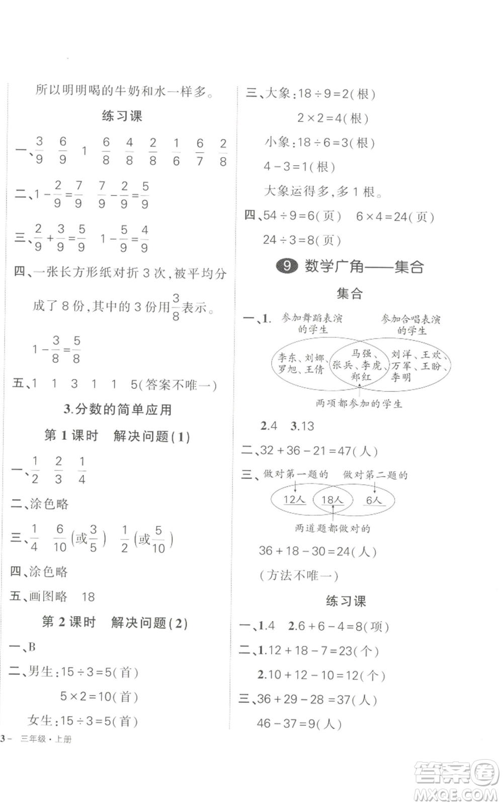 長(zhǎng)江出版社2022秋季狀元成才路創(chuàng)優(yōu)作業(yè)100分三年級(jí)上冊(cè)數(shù)學(xué)人教版參考答案