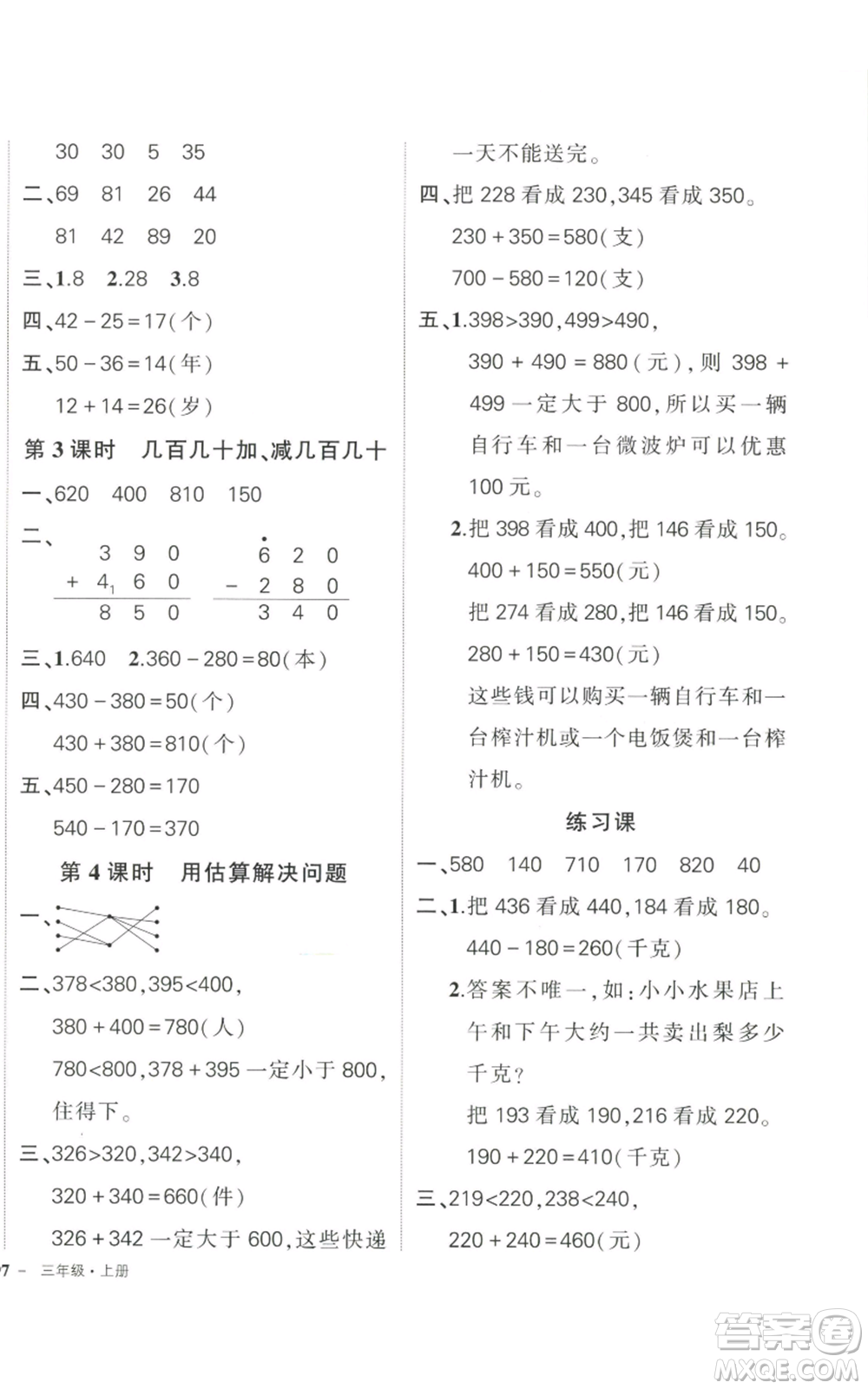 武漢出版社2022秋季狀元成才路創(chuàng)優(yōu)作業(yè)100分三年級上冊數(shù)學(xué)人教版浙江專版參考答案