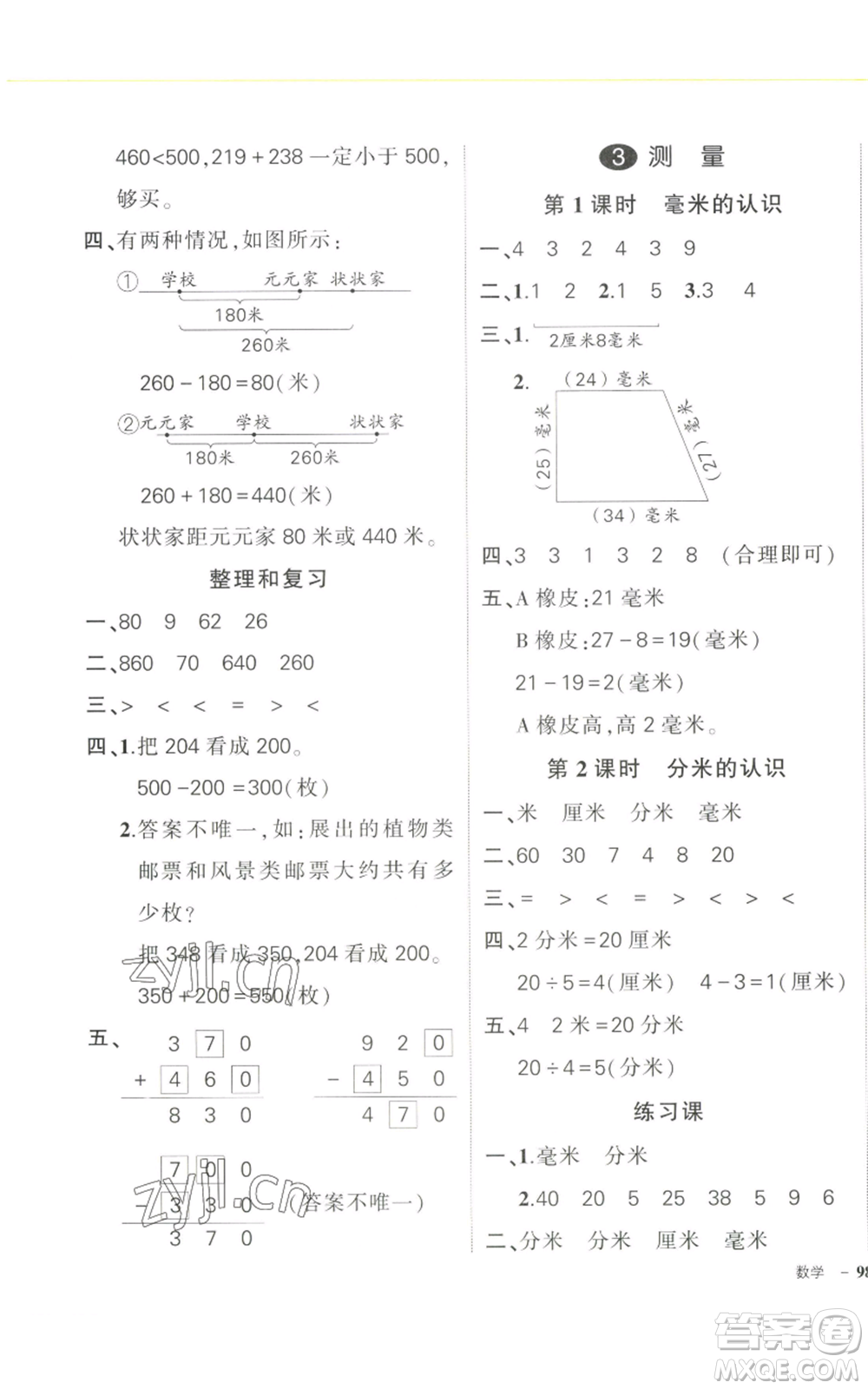 武漢出版社2022秋季狀元成才路創(chuàng)優(yōu)作業(yè)100分三年級上冊數(shù)學(xué)人教版浙江專版參考答案