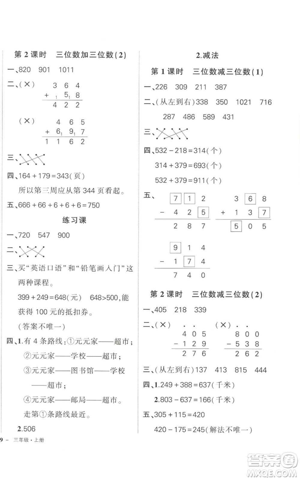 武漢出版社2022秋季狀元成才路創(chuàng)優(yōu)作業(yè)100分三年級上冊數(shù)學(xué)人教版浙江專版參考答案