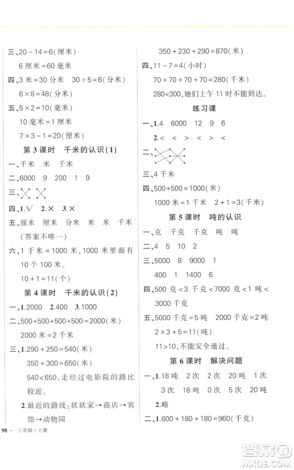 武漢出版社2022秋季狀元成才路創(chuàng)優(yōu)作業(yè)100分三年級上冊數(shù)學(xué)人教版浙江專版參考答案