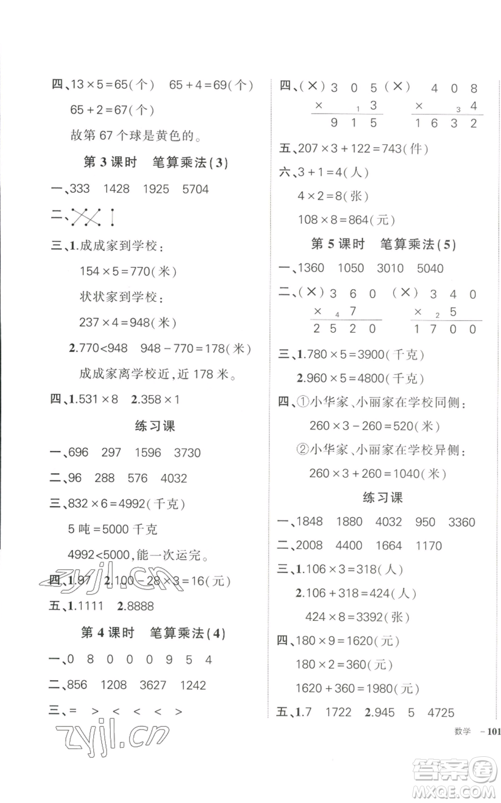 武漢出版社2022秋季狀元成才路創(chuàng)優(yōu)作業(yè)100分三年級上冊數(shù)學(xué)人教版浙江專版參考答案