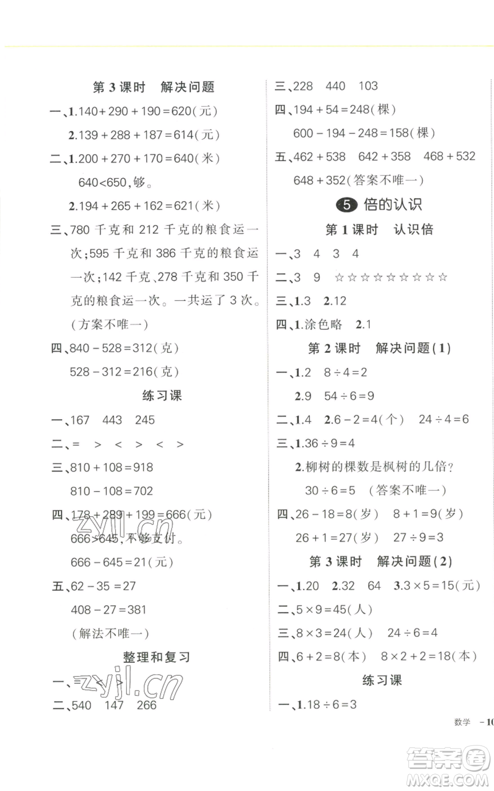 武漢出版社2022秋季狀元成才路創(chuàng)優(yōu)作業(yè)100分三年級上冊數(shù)學(xué)人教版浙江專版參考答案