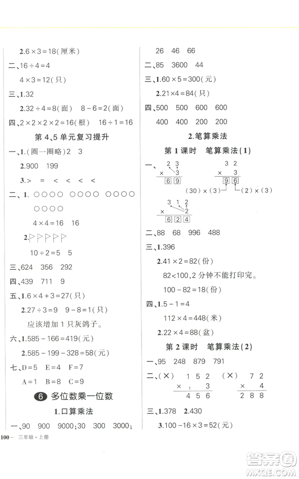 武漢出版社2022秋季狀元成才路創(chuàng)優(yōu)作業(yè)100分三年級上冊數(shù)學(xué)人教版浙江專版參考答案