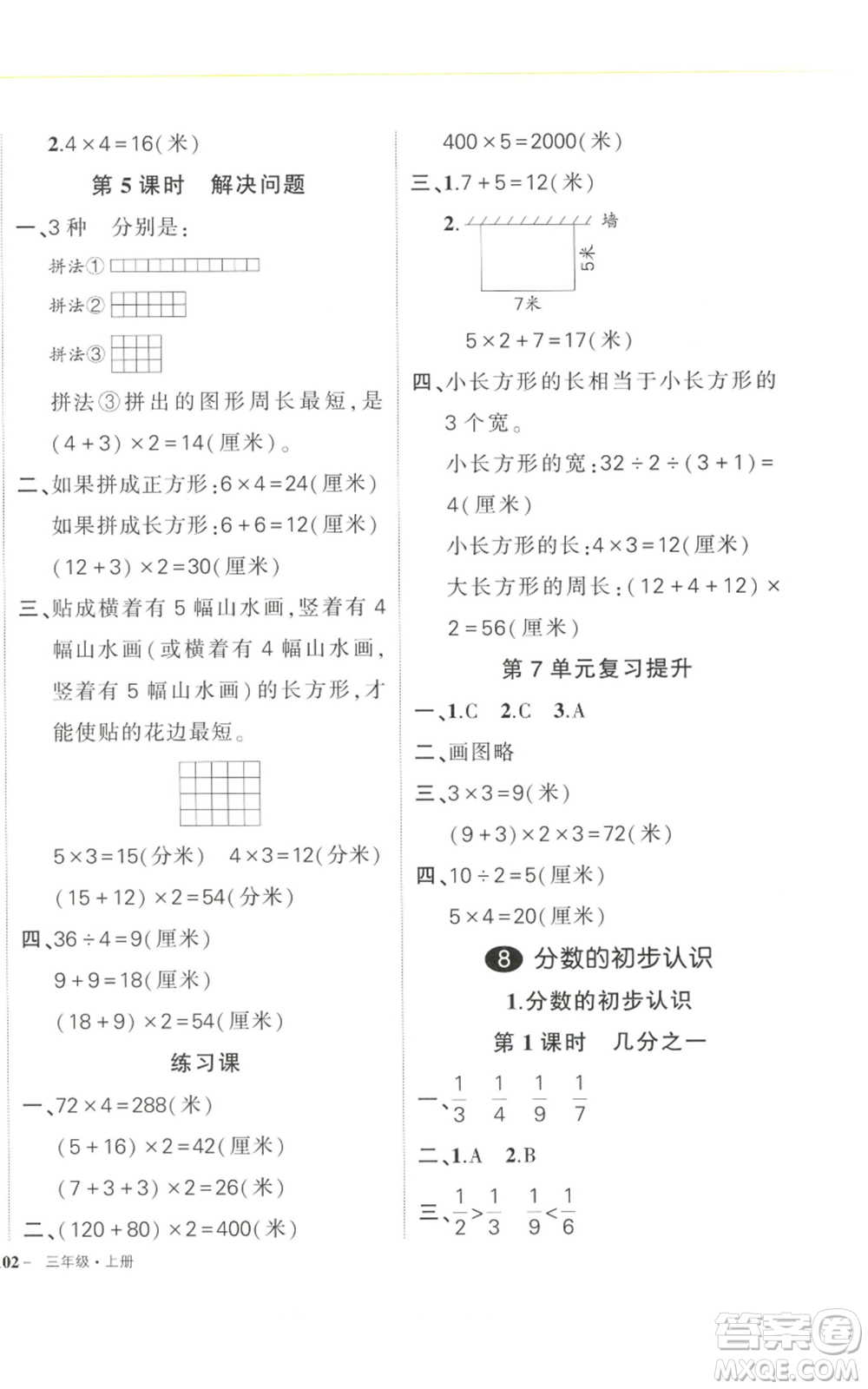 武漢出版社2022秋季狀元成才路創(chuàng)優(yōu)作業(yè)100分三年級上冊數(shù)學(xué)人教版浙江專版參考答案