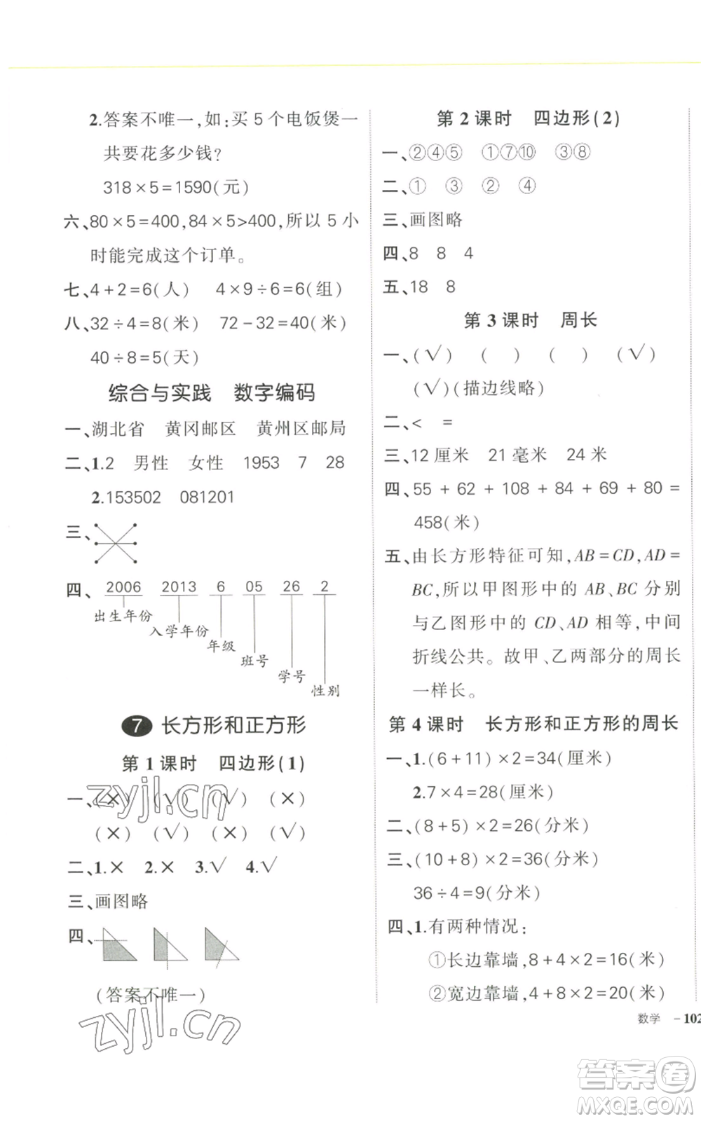 武漢出版社2022秋季狀元成才路創(chuàng)優(yōu)作業(yè)100分三年級上冊數(shù)學(xué)人教版浙江專版參考答案