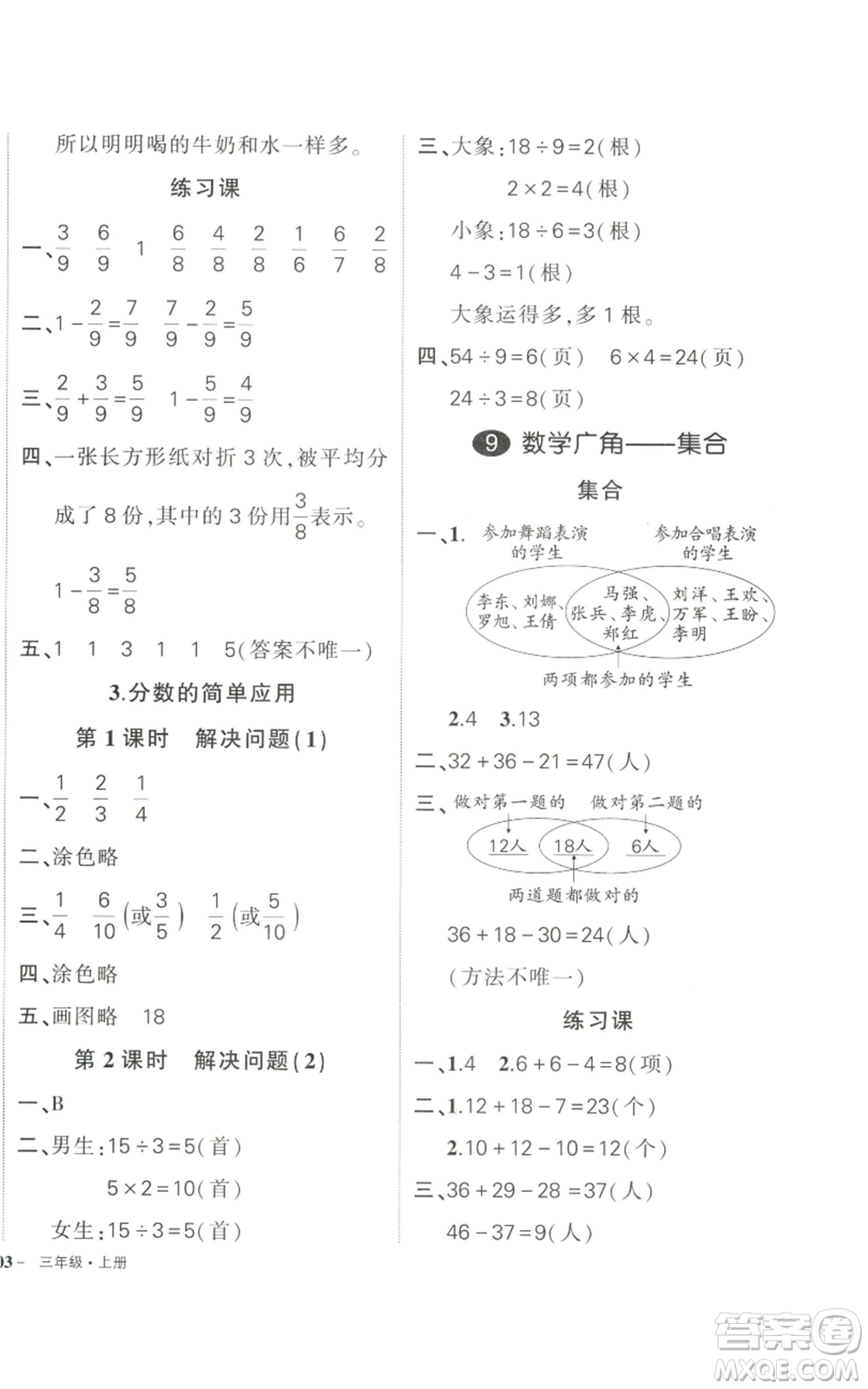 武漢出版社2022秋季狀元成才路創(chuàng)優(yōu)作業(yè)100分三年級上冊數(shù)學(xué)人教版浙江專版參考答案