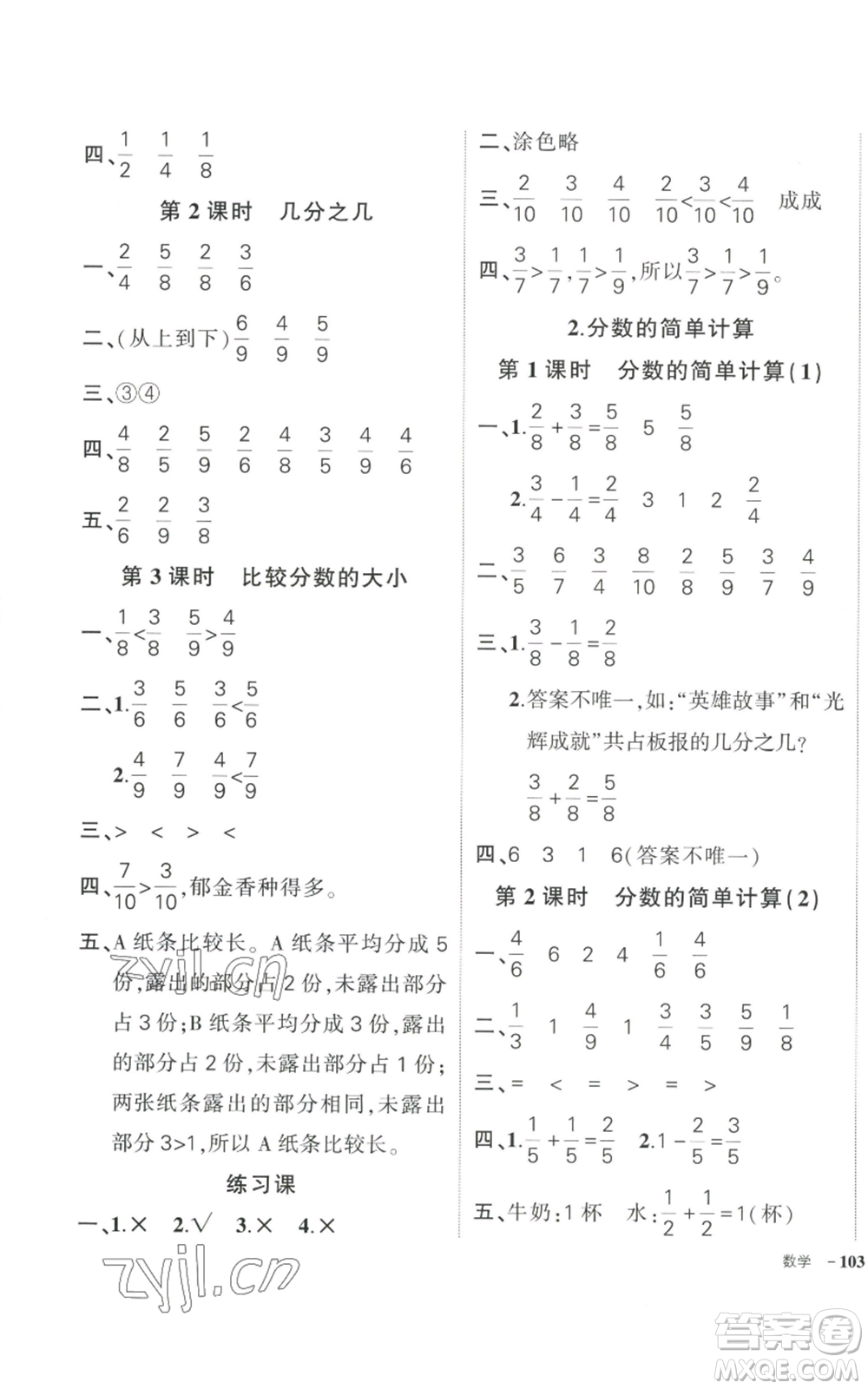 武漢出版社2022秋季狀元成才路創(chuàng)優(yōu)作業(yè)100分三年級上冊數(shù)學(xué)人教版浙江專版參考答案