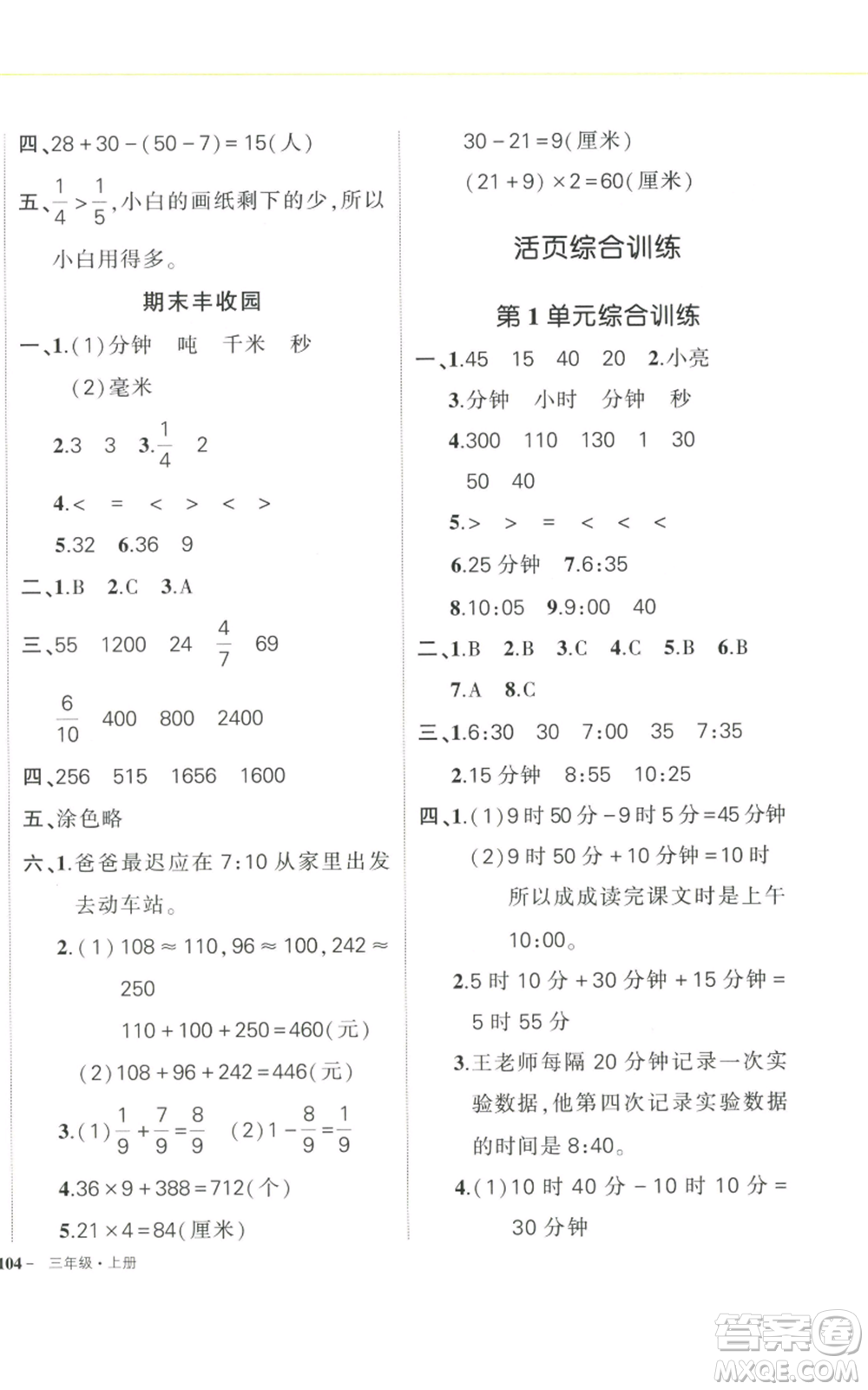 武漢出版社2022秋季狀元成才路創(chuàng)優(yōu)作業(yè)100分三年級上冊數(shù)學(xué)人教版浙江專版參考答案