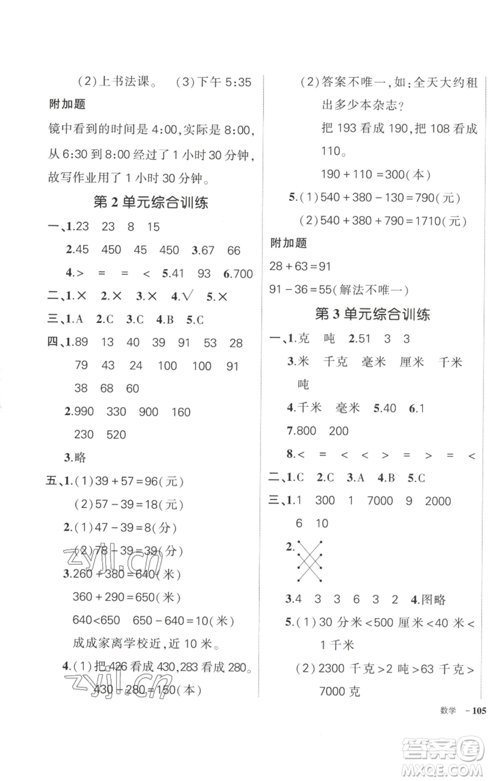 武漢出版社2022秋季狀元成才路創(chuàng)優(yōu)作業(yè)100分三年級上冊數(shù)學(xué)人教版浙江專版參考答案