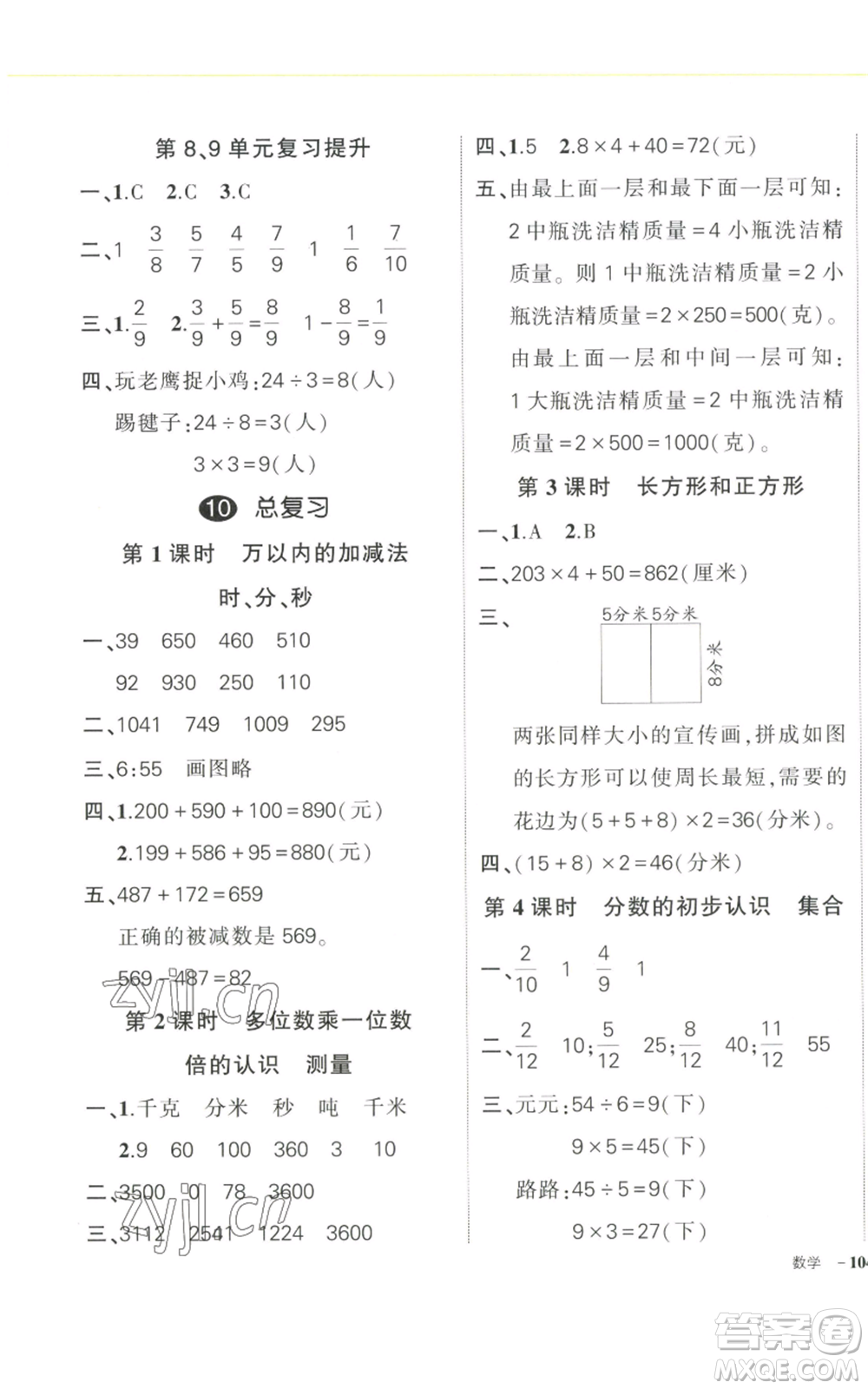 武漢出版社2022秋季狀元成才路創(chuàng)優(yōu)作業(yè)100分三年級上冊數(shù)學(xué)人教版浙江專版參考答案