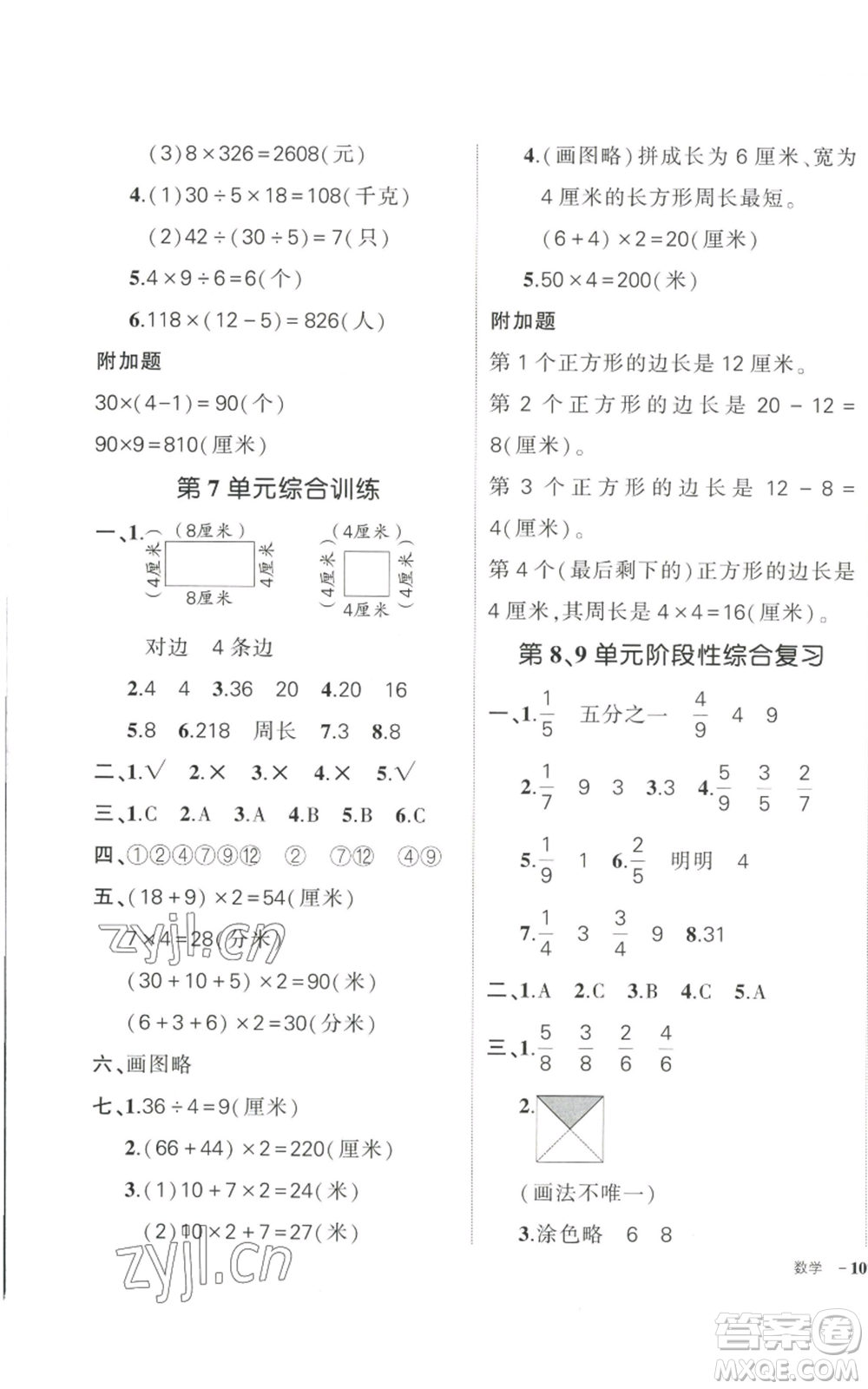 武漢出版社2022秋季狀元成才路創(chuàng)優(yōu)作業(yè)100分三年級上冊數(shù)學(xué)人教版浙江專版參考答案