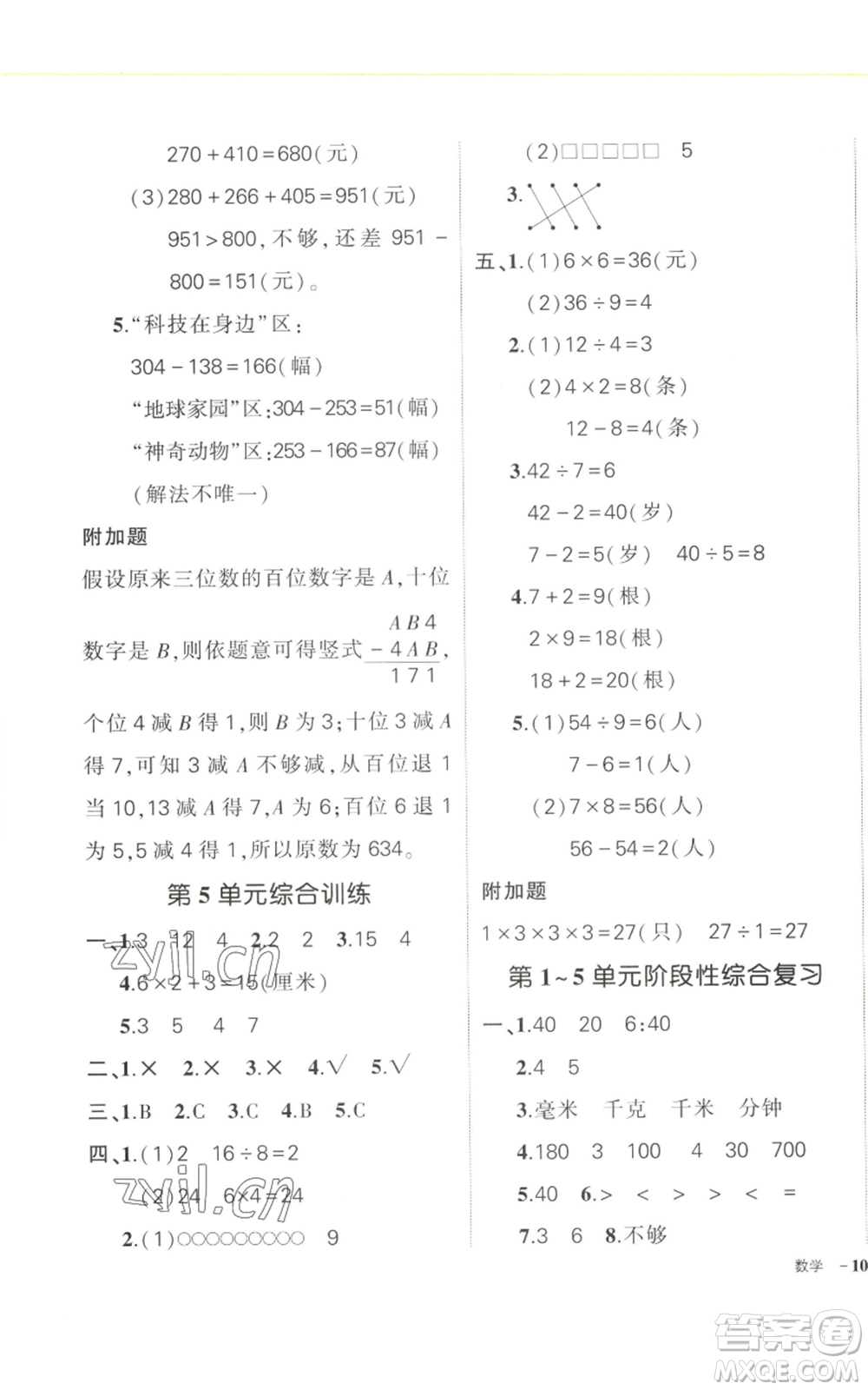 武漢出版社2022秋季狀元成才路創(chuàng)優(yōu)作業(yè)100分三年級上冊數(shù)學(xué)人教版浙江專版參考答案