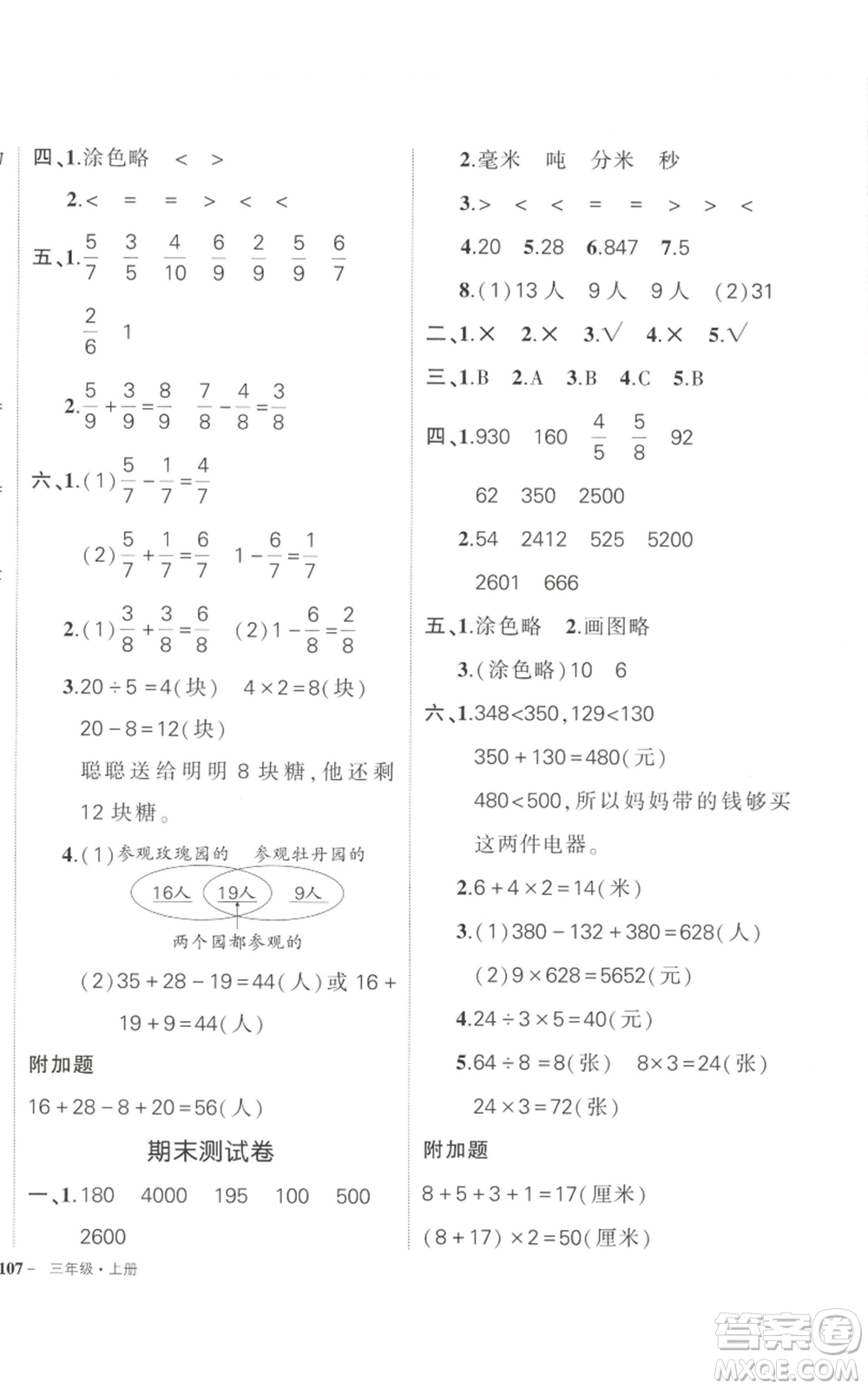 武漢出版社2022秋季狀元成才路創(chuàng)優(yōu)作業(yè)100分三年級上冊數(shù)學(xué)人教版浙江專版參考答案