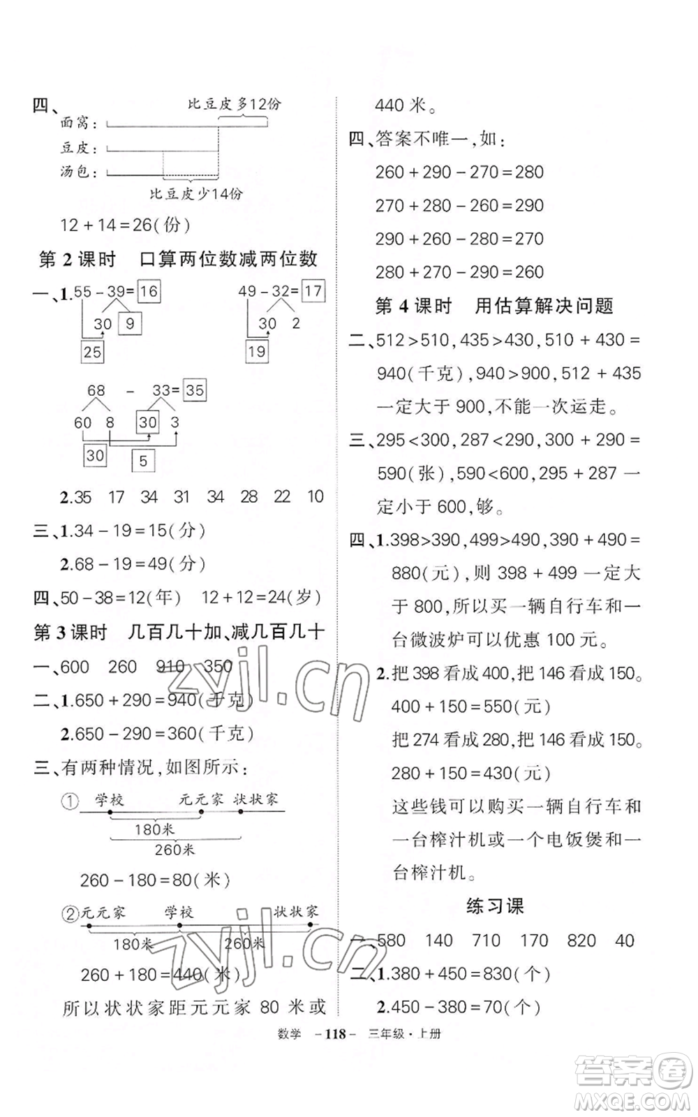 武漢出版社2022秋季狀元成才路創(chuàng)優(yōu)作業(yè)100分三年級上冊數(shù)學(xué)人教版湖北專版參考答案