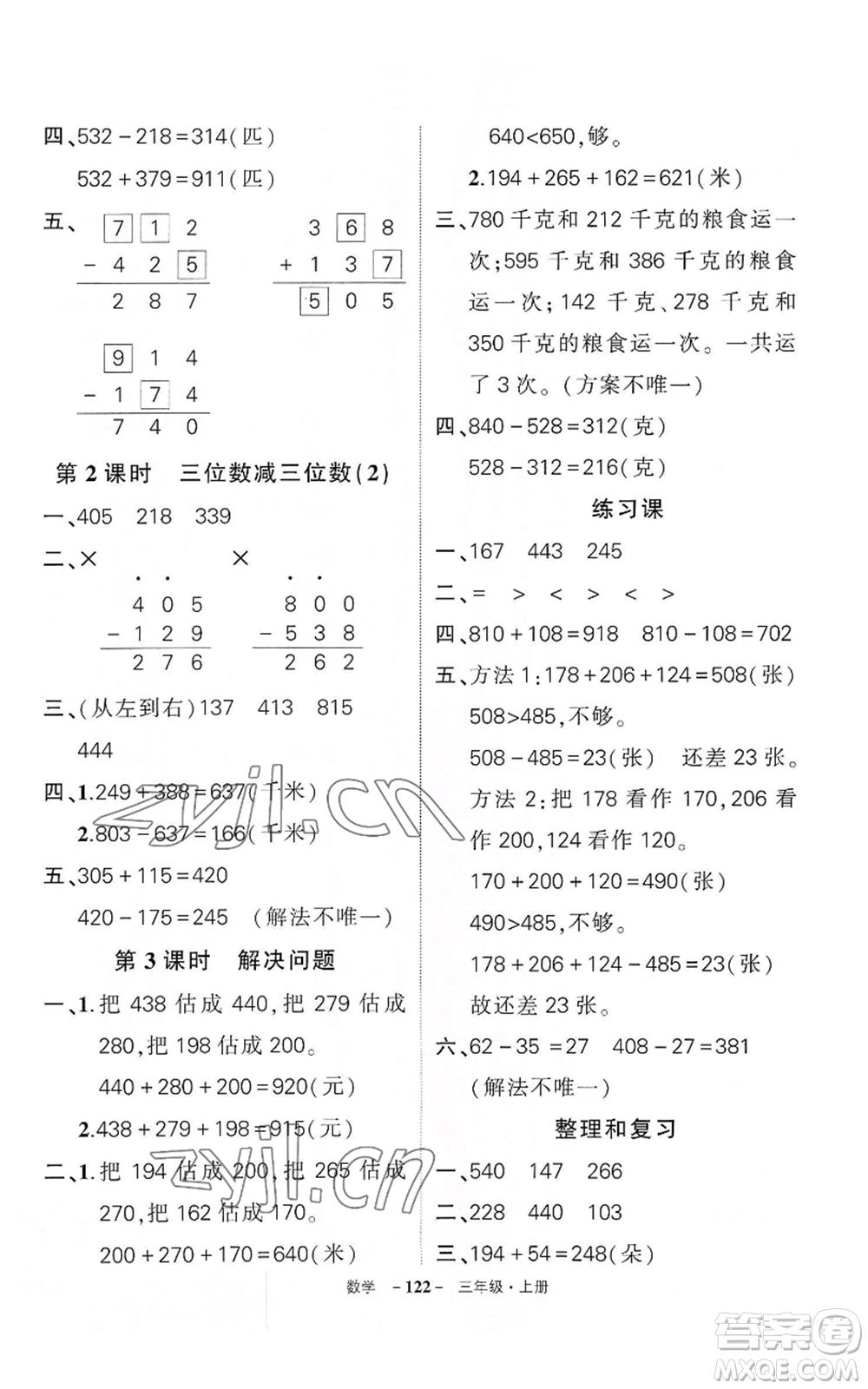 武漢出版社2022秋季狀元成才路創(chuàng)優(yōu)作業(yè)100分三年級上冊數(shù)學(xué)人教版湖北專版參考答案