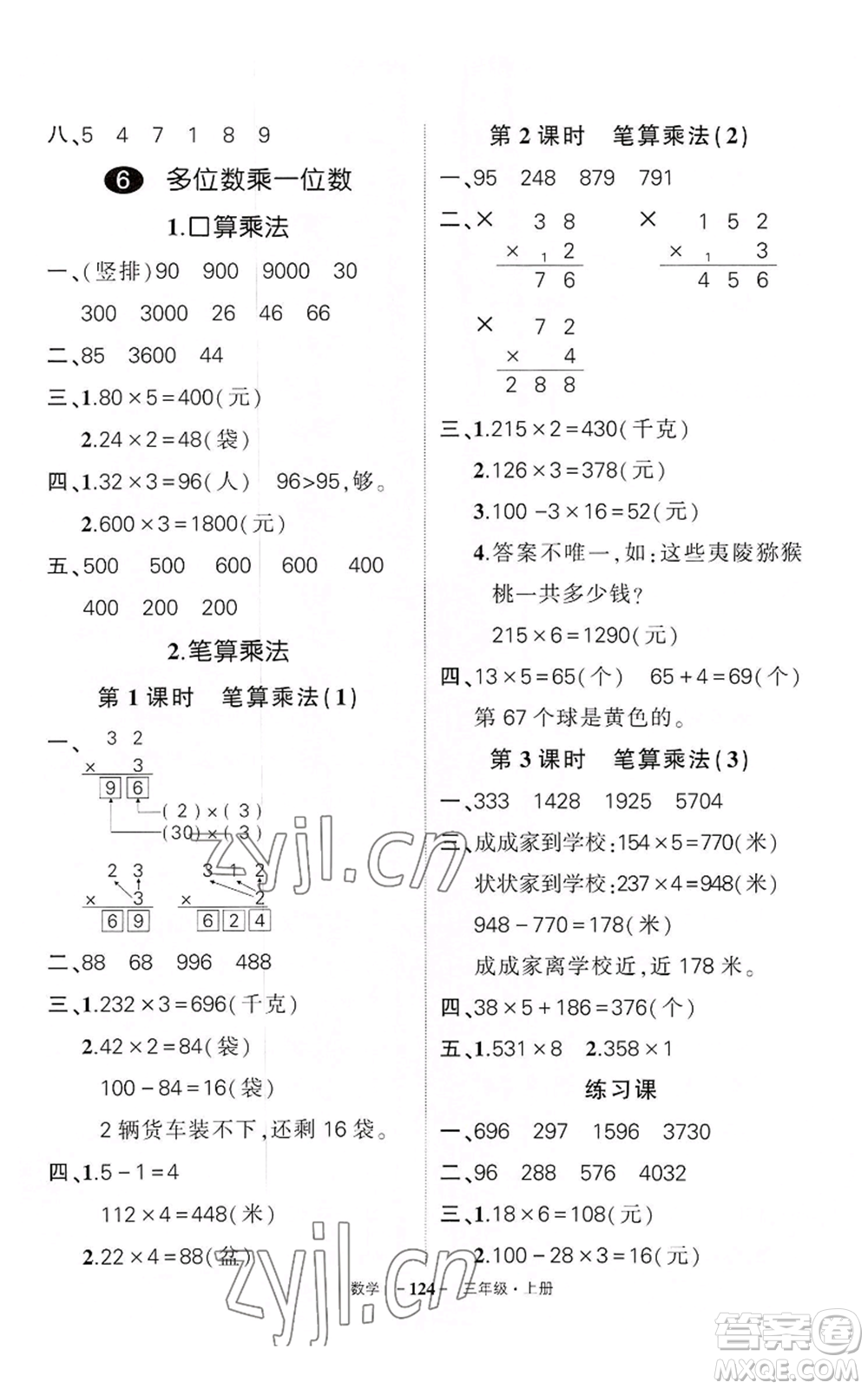 武漢出版社2022秋季狀元成才路創(chuàng)優(yōu)作業(yè)100分三年級上冊數(shù)學(xué)人教版湖北專版參考答案