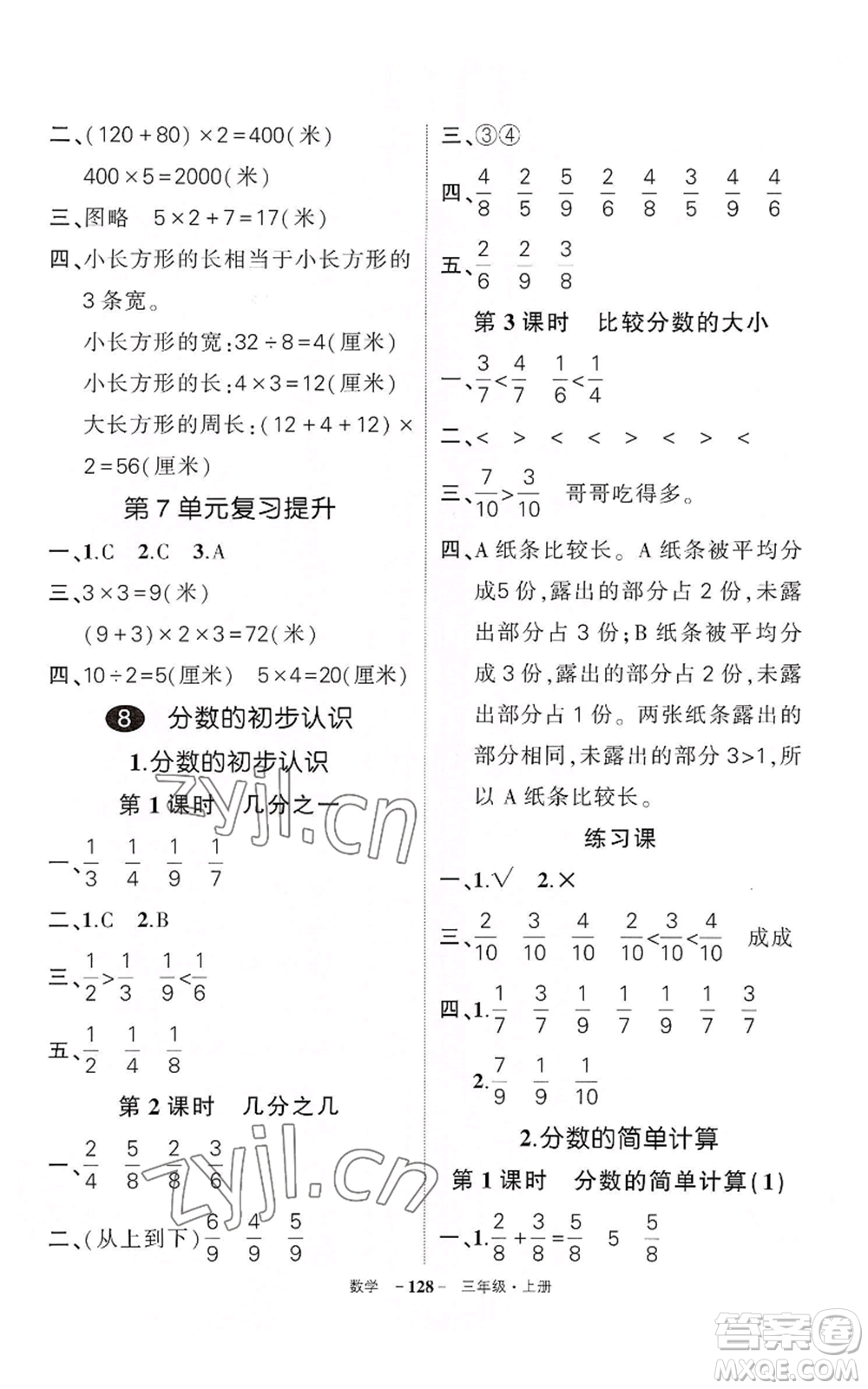 武漢出版社2022秋季狀元成才路創(chuàng)優(yōu)作業(yè)100分三年級上冊數(shù)學(xué)人教版湖北專版參考答案