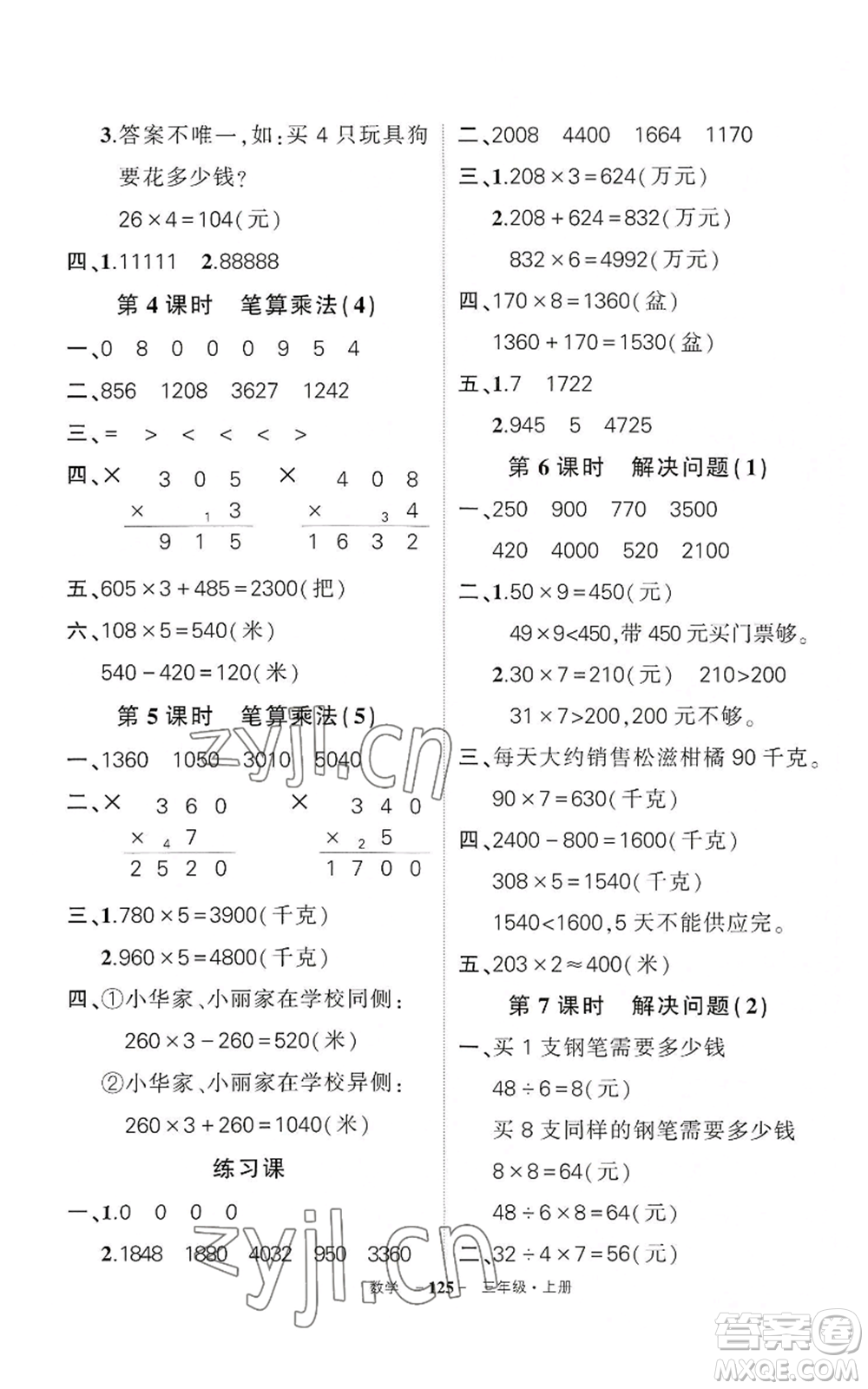 武漢出版社2022秋季狀元成才路創(chuàng)優(yōu)作業(yè)100分三年級上冊數(shù)學(xué)人教版湖北專版參考答案